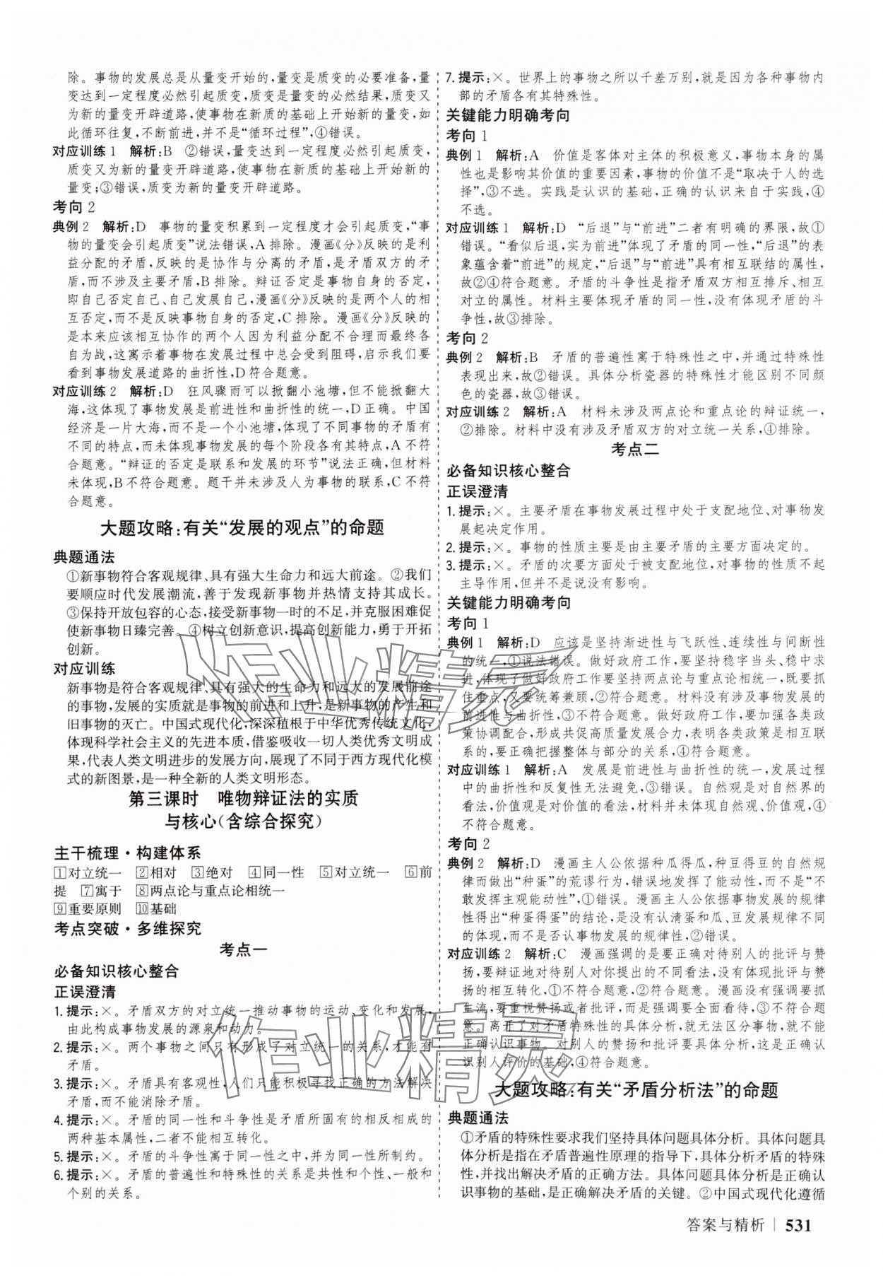 2025年高考領航道德與法治&nbsp;第23頁