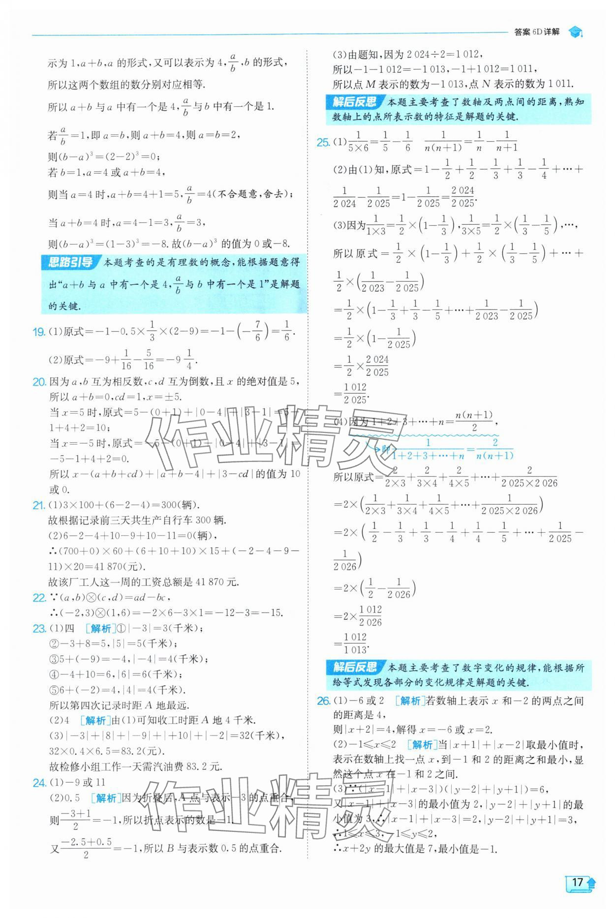 2025年實(shí)驗(yàn)班提優(yōu)訓(xùn)練七年級(jí)數(shù)學(xué)上冊(cè)蘇科版 第17頁(yè)