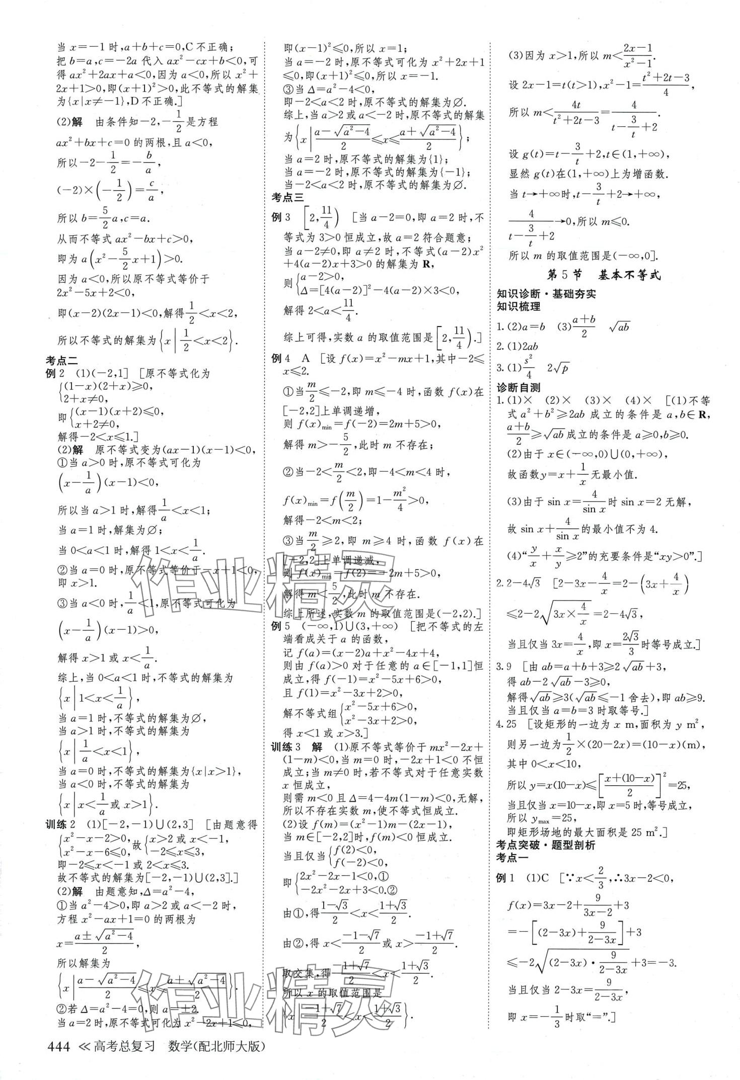 2024年步步高學(xué)習(xí)筆記高中數(shù)學(xué)必修第二冊(cè)北師大版 第4頁(yè)