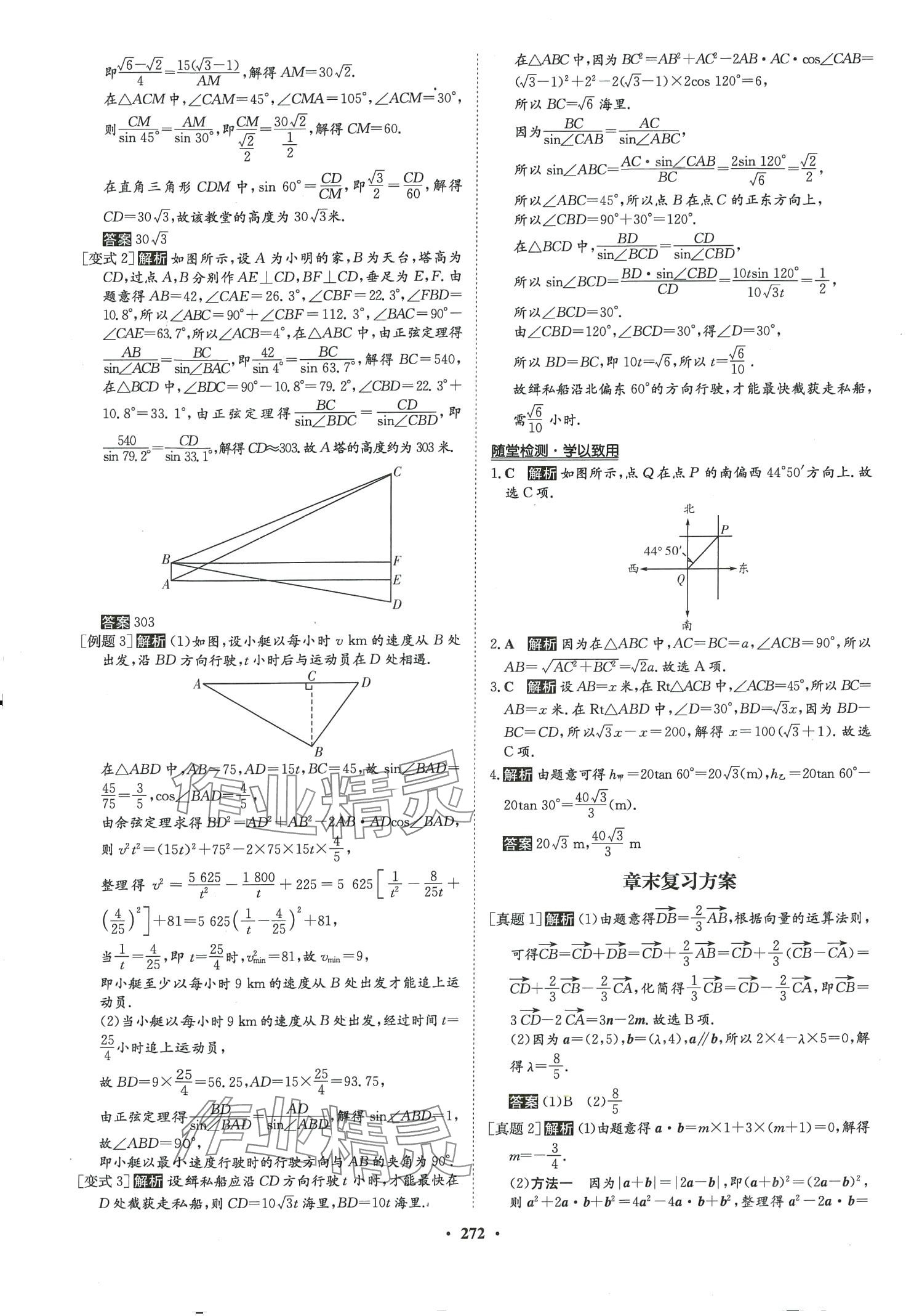 2024年状元桥优质课堂高中数学必修第二册人教版 第11页