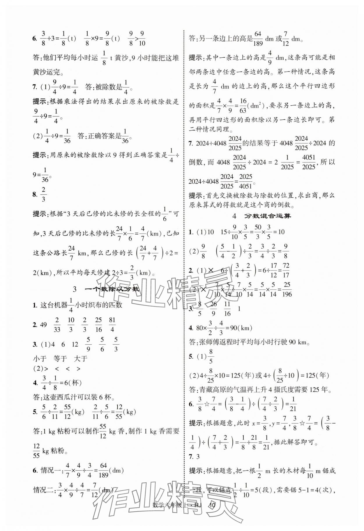 2025年经纶学典提高班六年级数学上册人教版 第10页