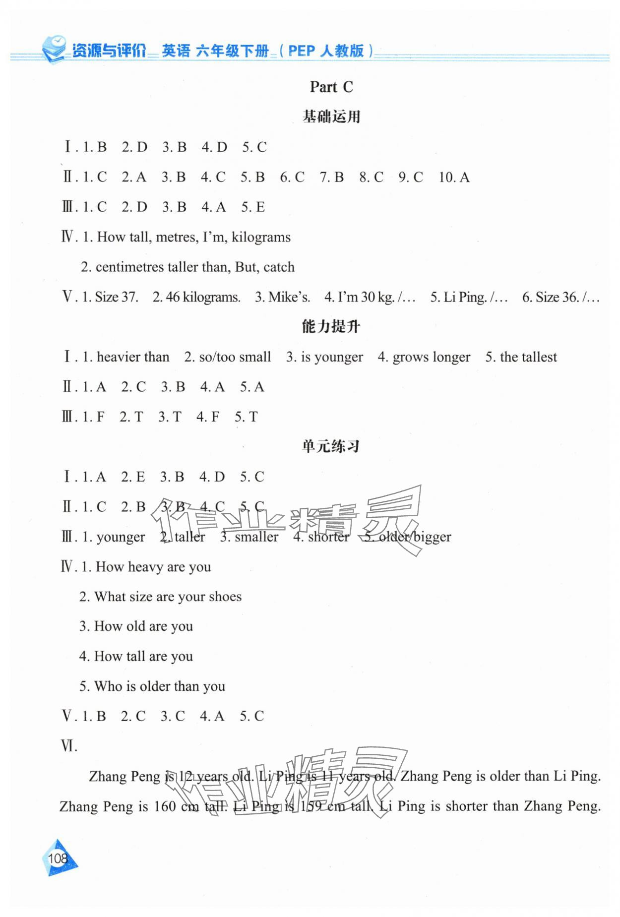 2024年資源與評價黑龍江教育出版社六年級英語下冊人教版 第2頁