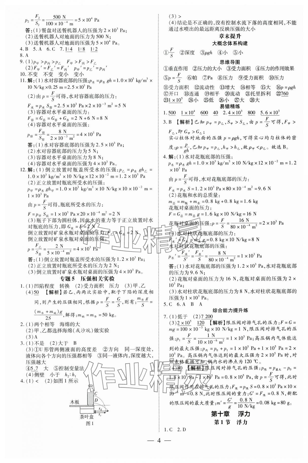 2025年領(lǐng)跑作業(yè)本八年級物理下冊人教版廣東專版 第4頁