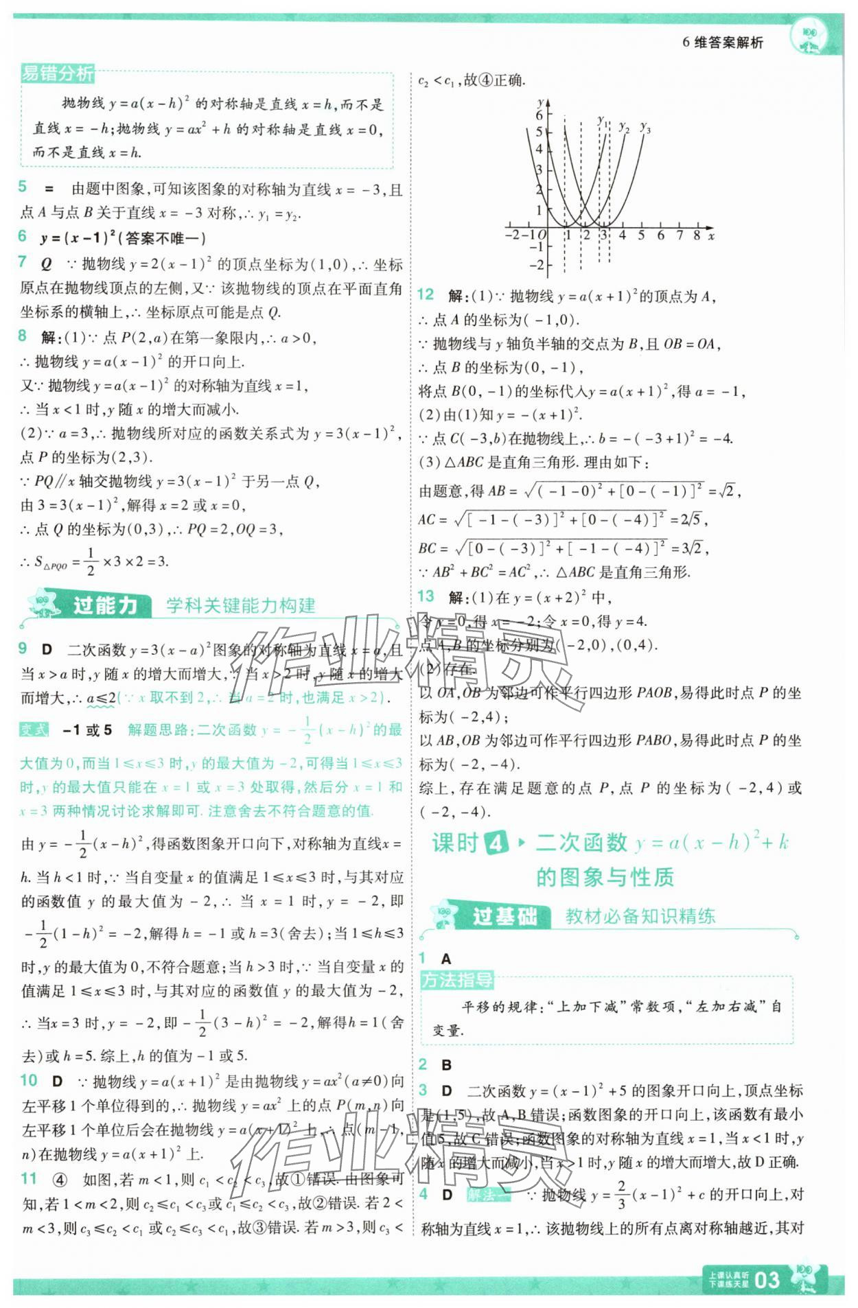 2025年一遍過九年級初中數學下冊華師大版 第3頁