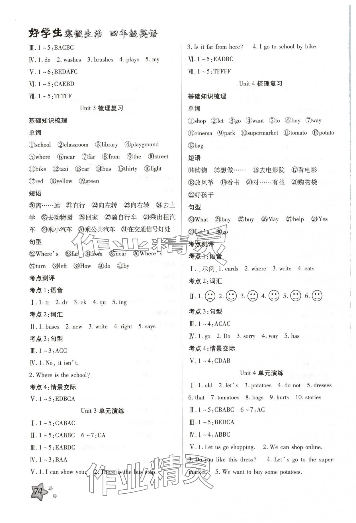 2025年好學(xué)生寒假生活四年級英語&nbsp;第2頁