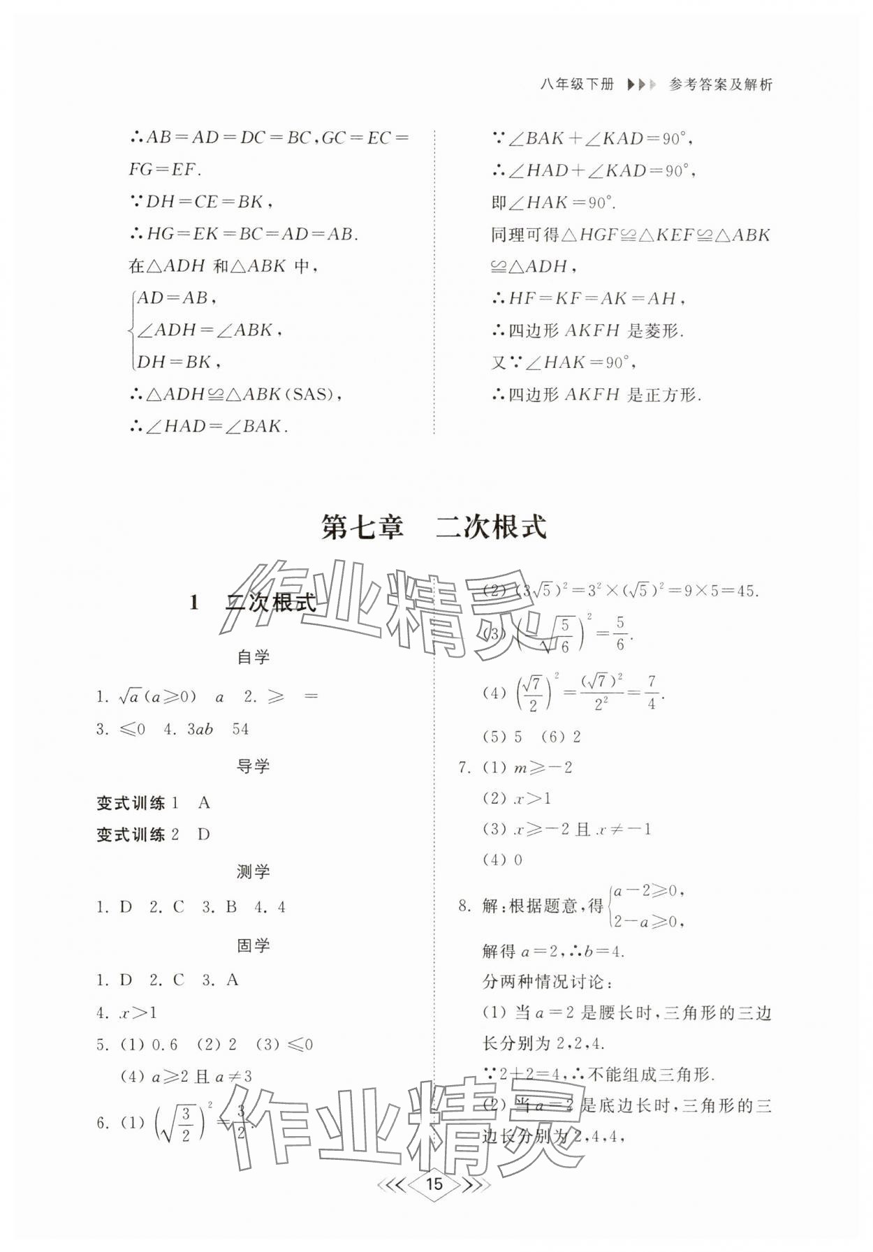 2025年綜合能力訓練八年級數學下冊魯教版54制 參考答案第14頁