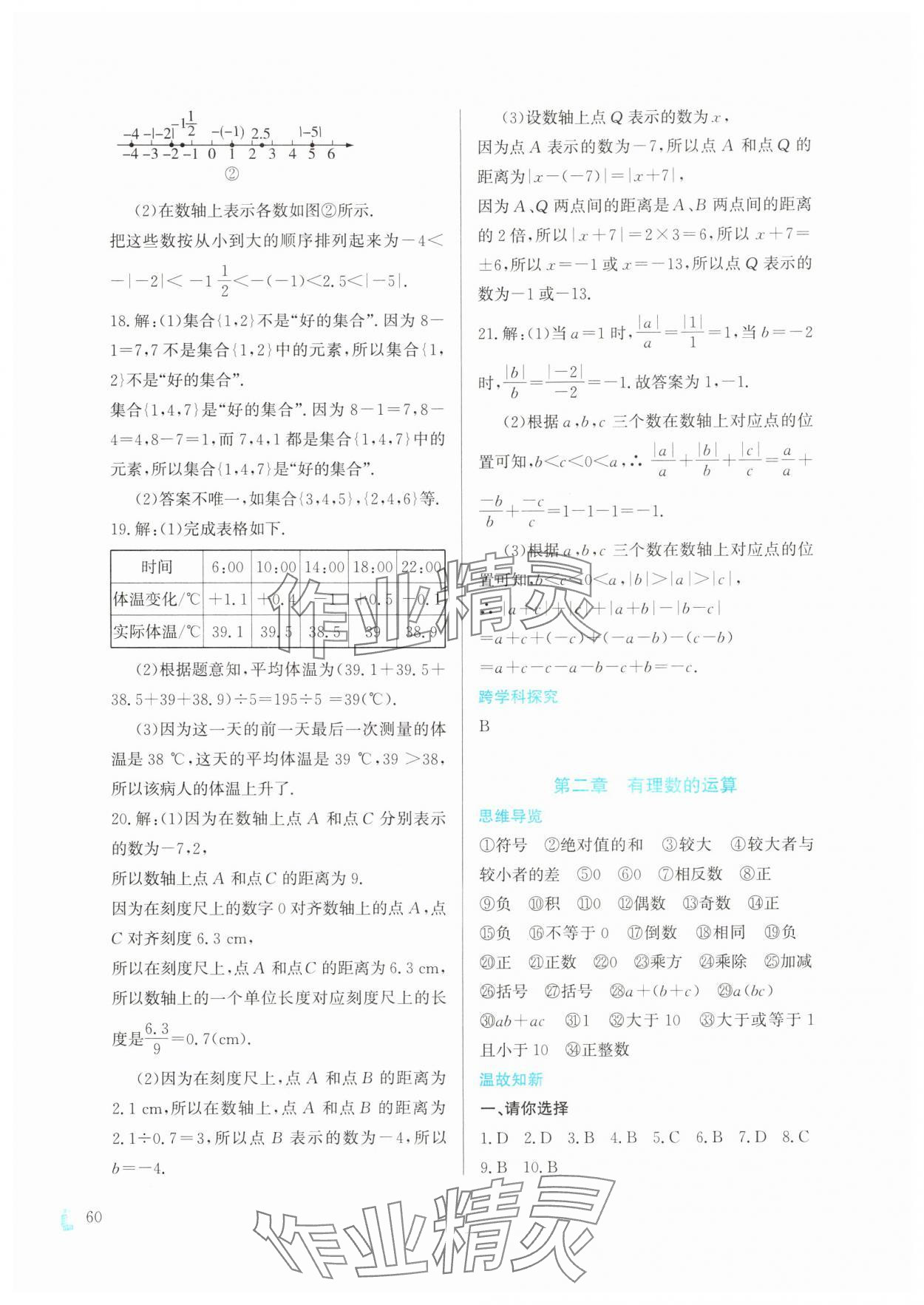 2025年寒假作業(yè)與生活陜西人民教育出版社七年級(jí)數(shù)學(xué)A版 第2頁(yè)