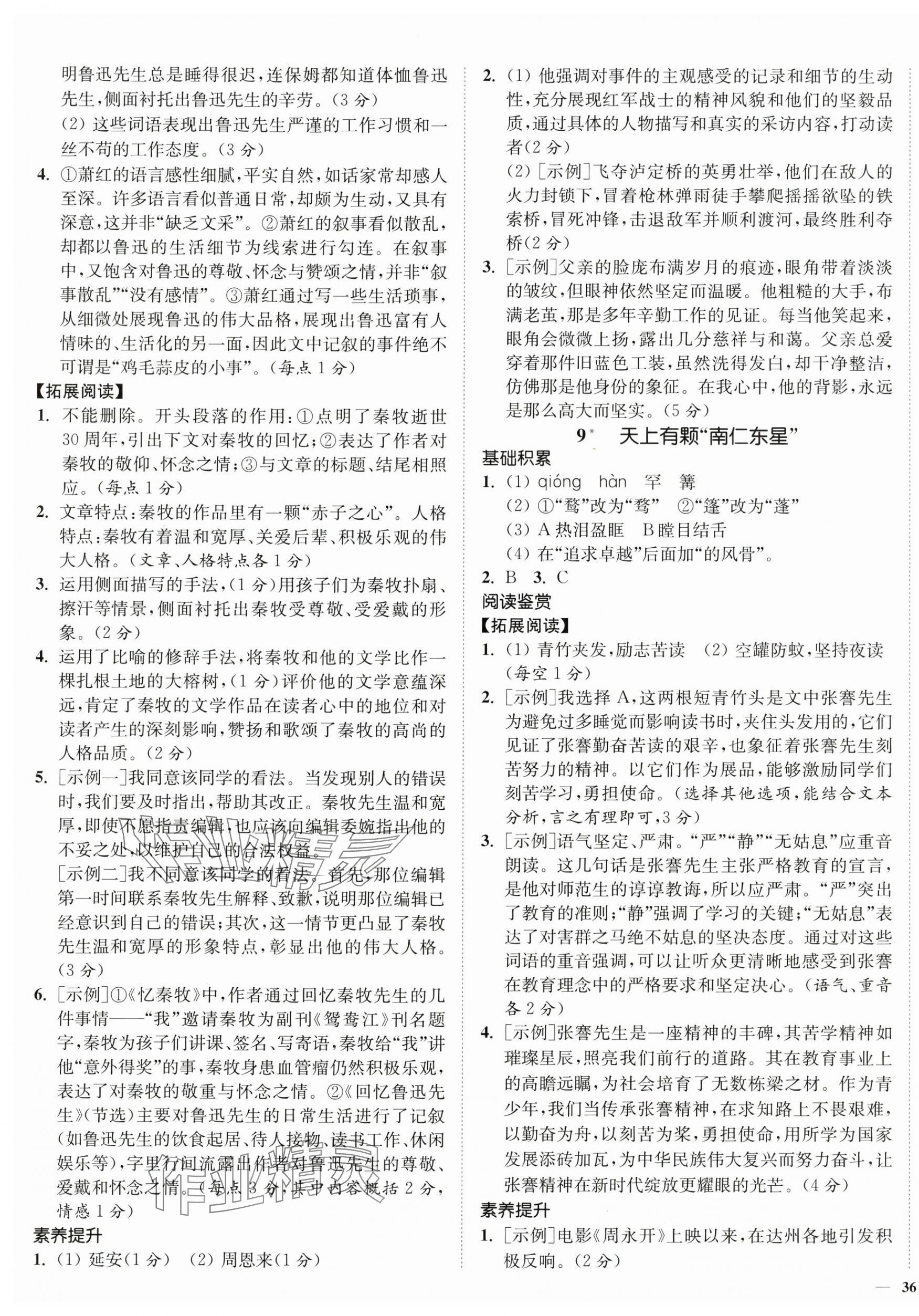 2025年南通小題課時作業本八年級語文上冊人教版 第7頁