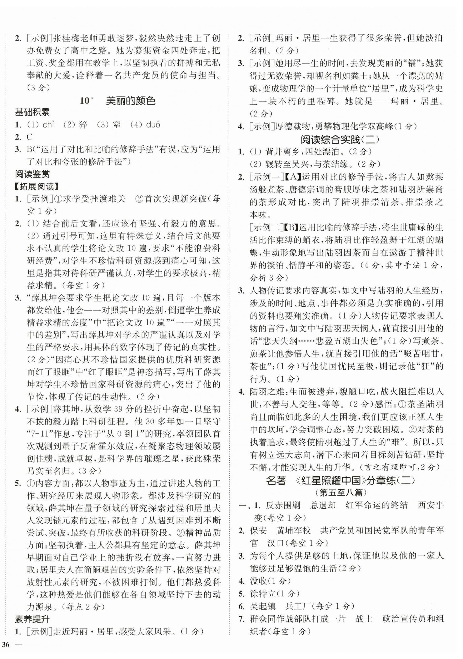 2025年南通小題課時作業(yè)本八年級語文上冊人教版 第8頁