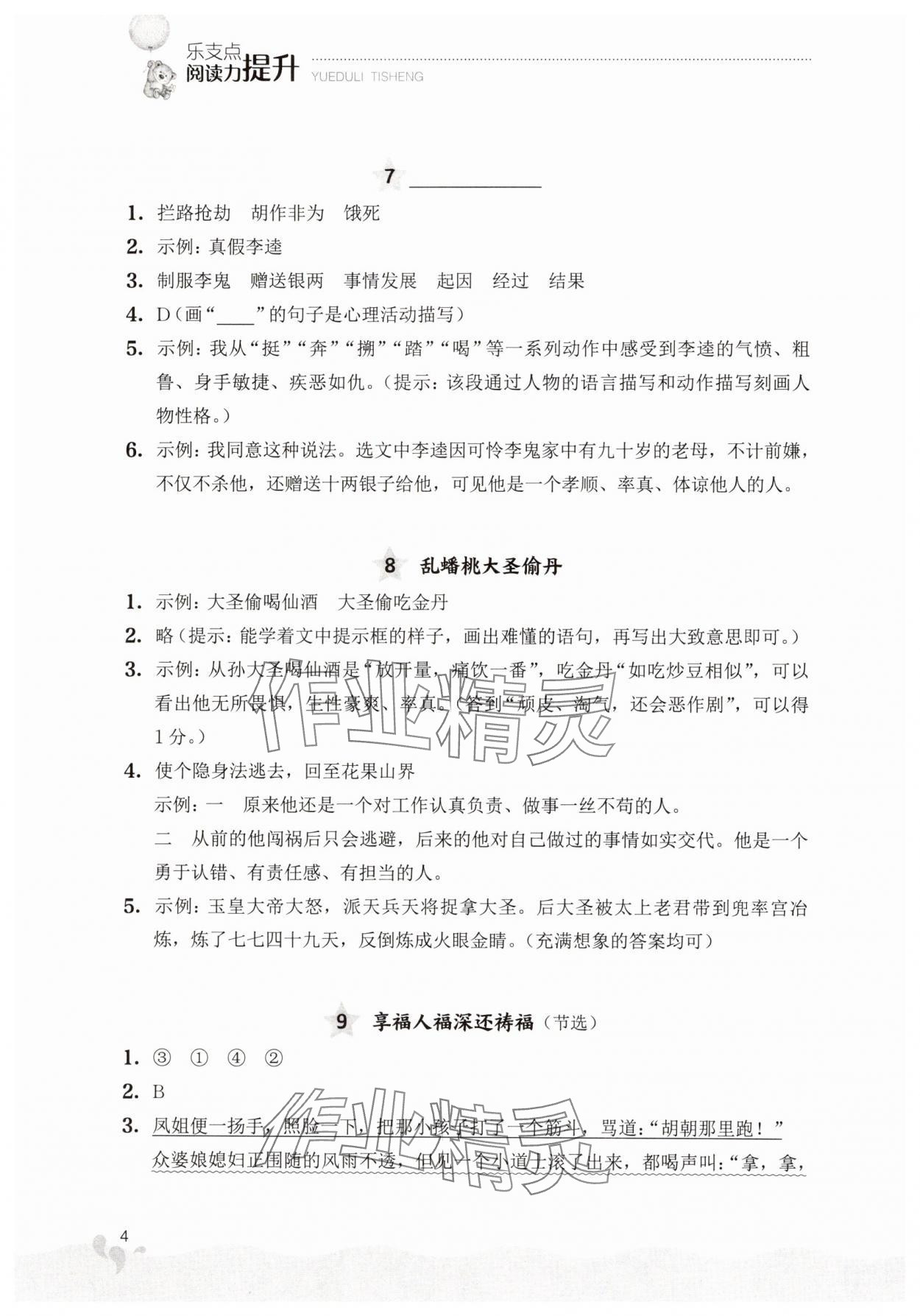 2025年閱讀力提升五年級語文下冊人教版 第4頁