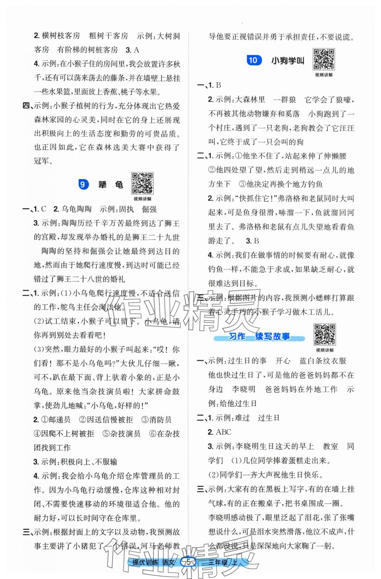 2025年阳光同学课时提优训练三年级语文上册人教版&nbsp;第5页