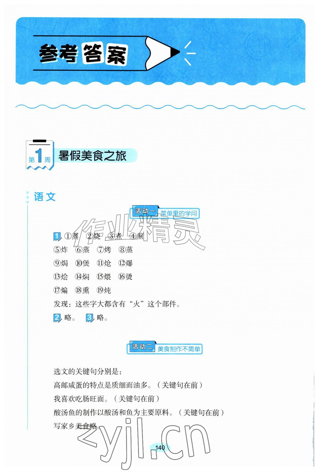 2026年我的假期生活三年级综合&nbsp;参考答案第1页