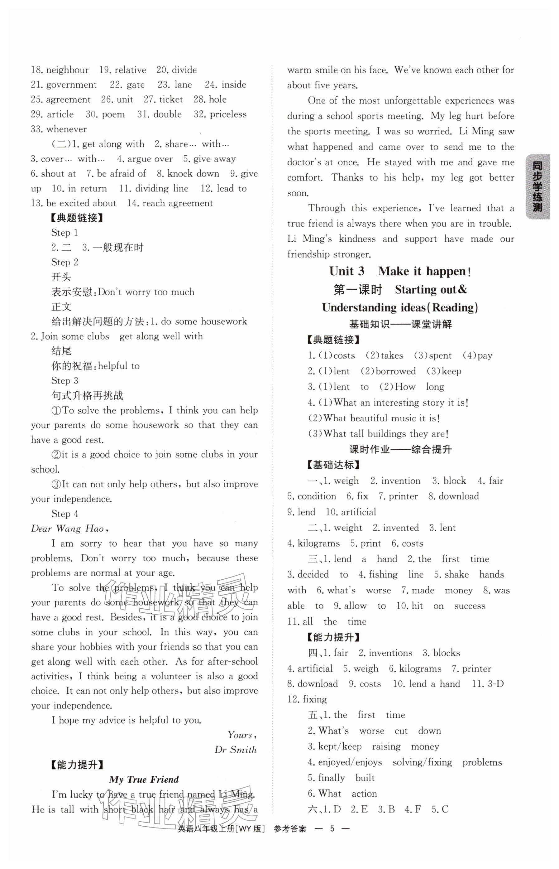 2025年全效學習同步學練測八年級英語上冊外研版廣西專版 參考答案第5頁