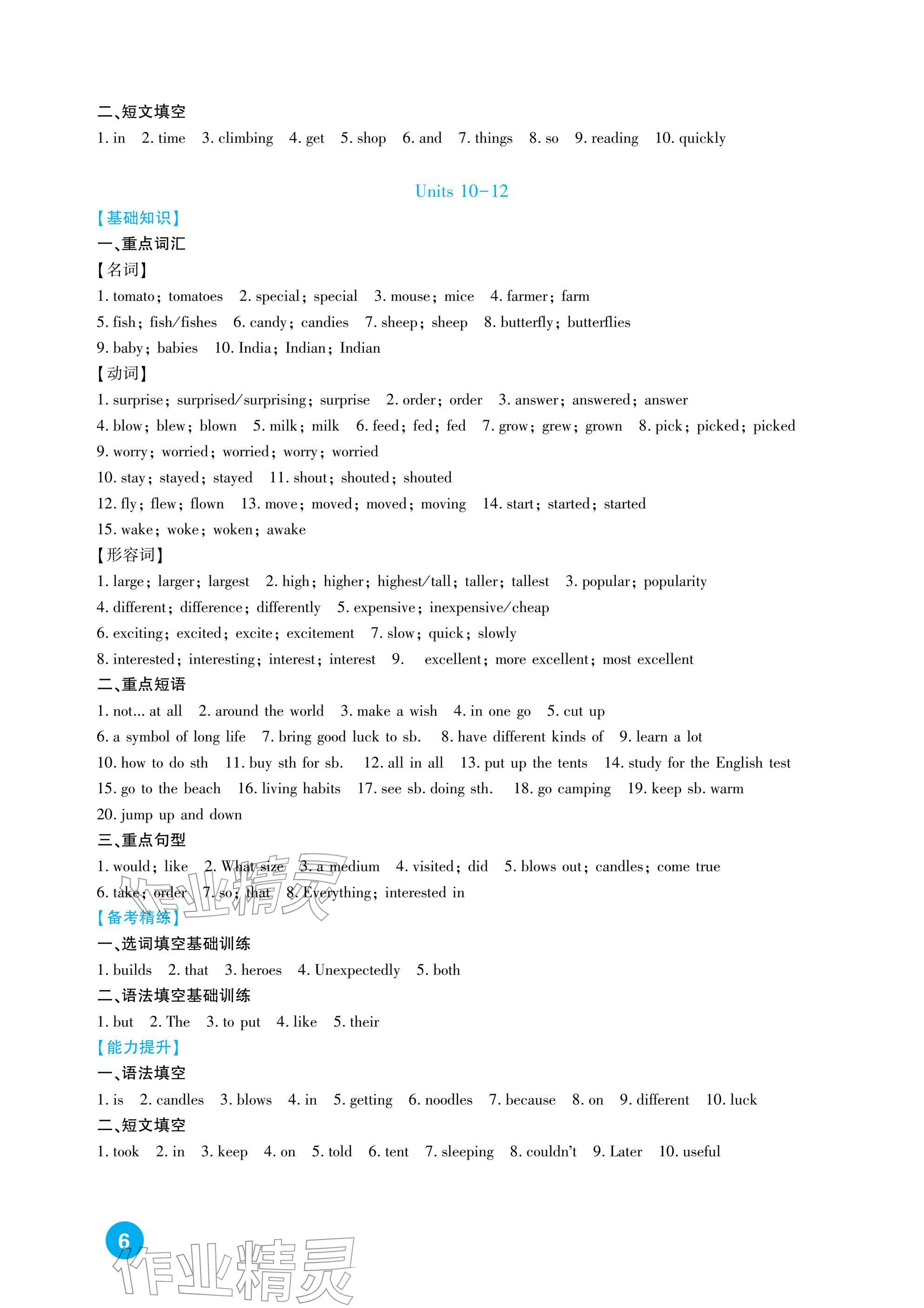 2026年中考总复习新疆文化出版社英语&nbsp;参考答案第6页