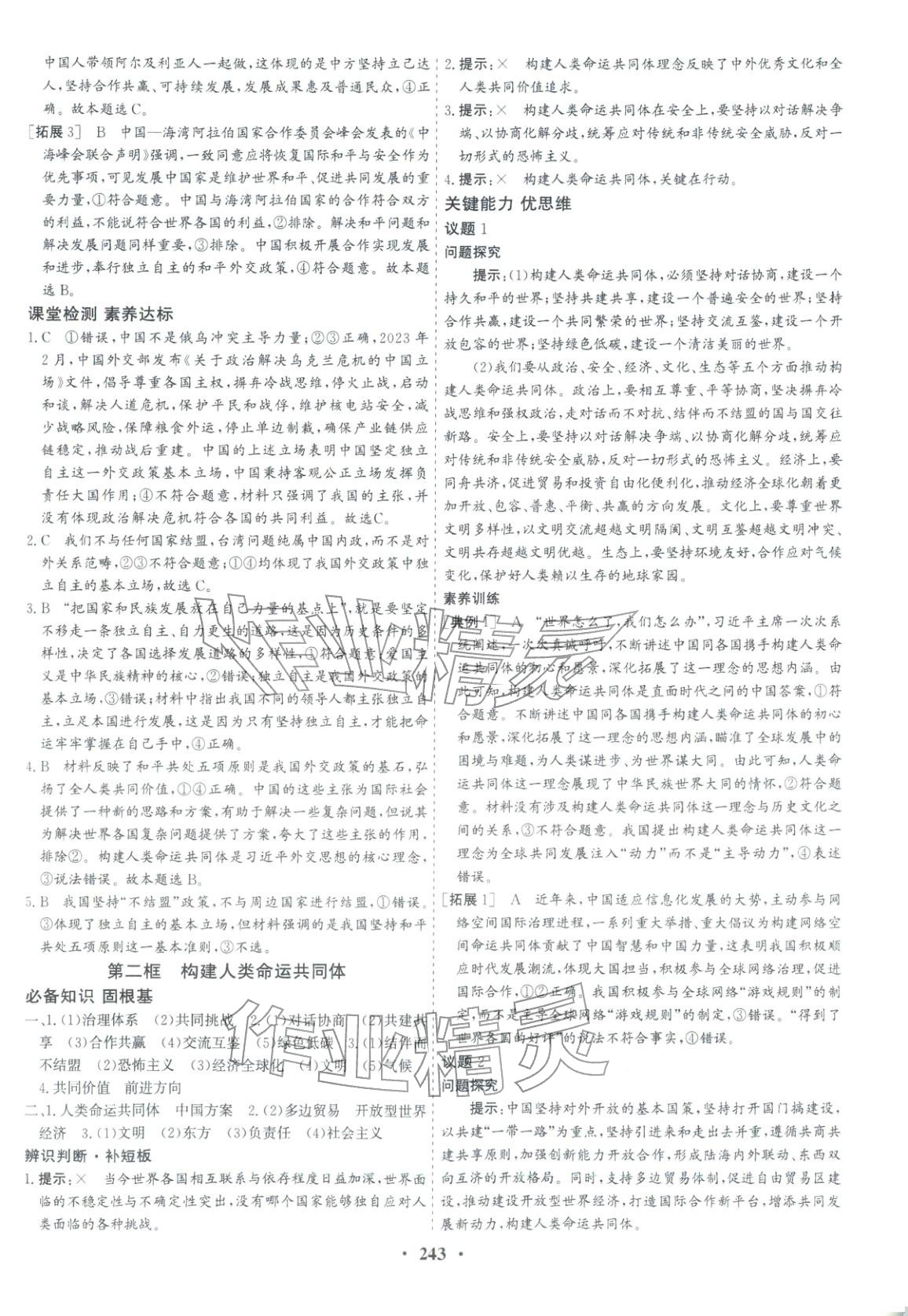 2025年優化探究同步導學案高中道德與法治選擇性必修1人教版&nbsp;參考答案第13頁