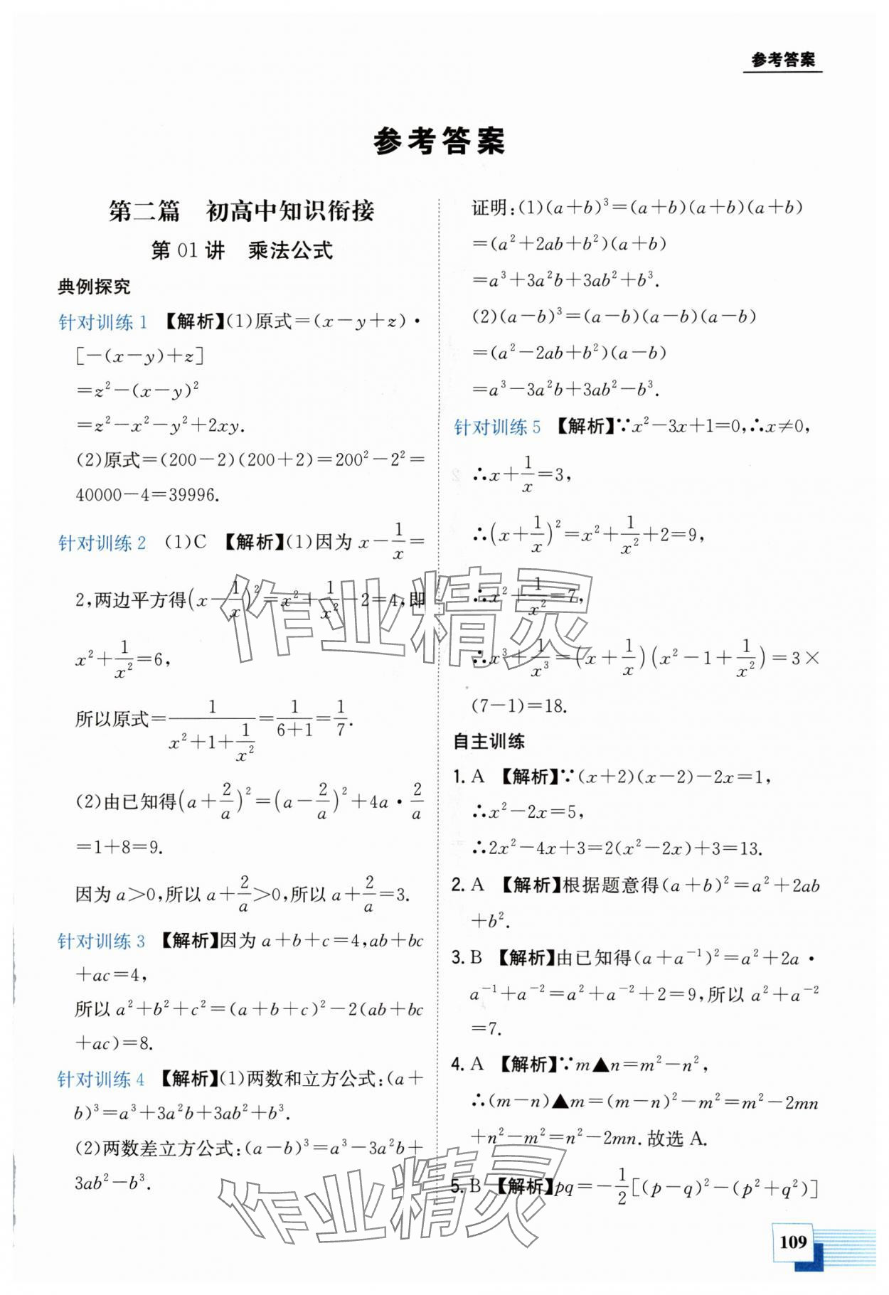 2024年金太陽教育初高中完美銜接數學 第1頁