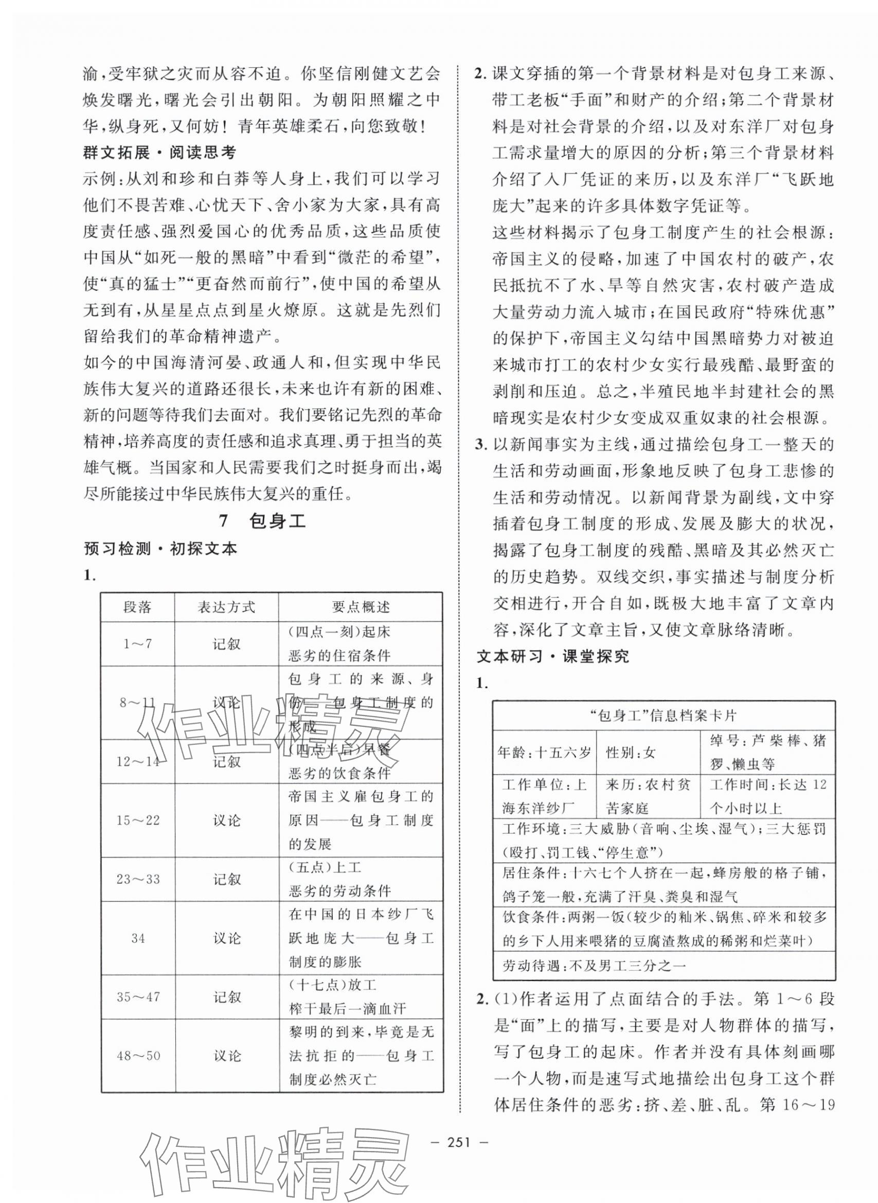 2024年鐘書金牌金典導(dǎo)學(xué)案高中語文選擇性必修中冊人教版 第15頁