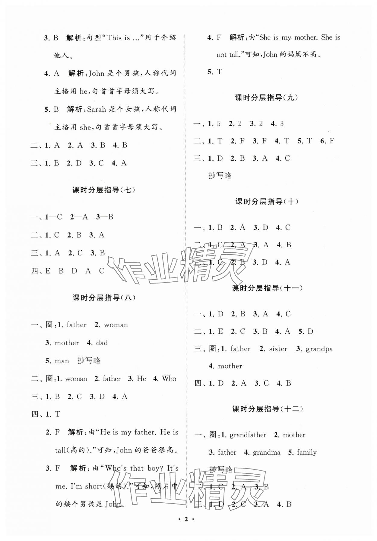 2024年同步練習(xí)冊(cè)分層指導(dǎo)三年級(jí)英語(yǔ)下冊(cè)人教版 參考答案第2頁(yè)