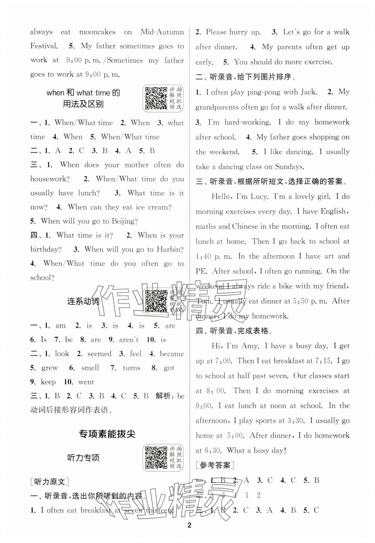 2025年通城學典拔尖新方案五年級英語下冊人教版 第2頁