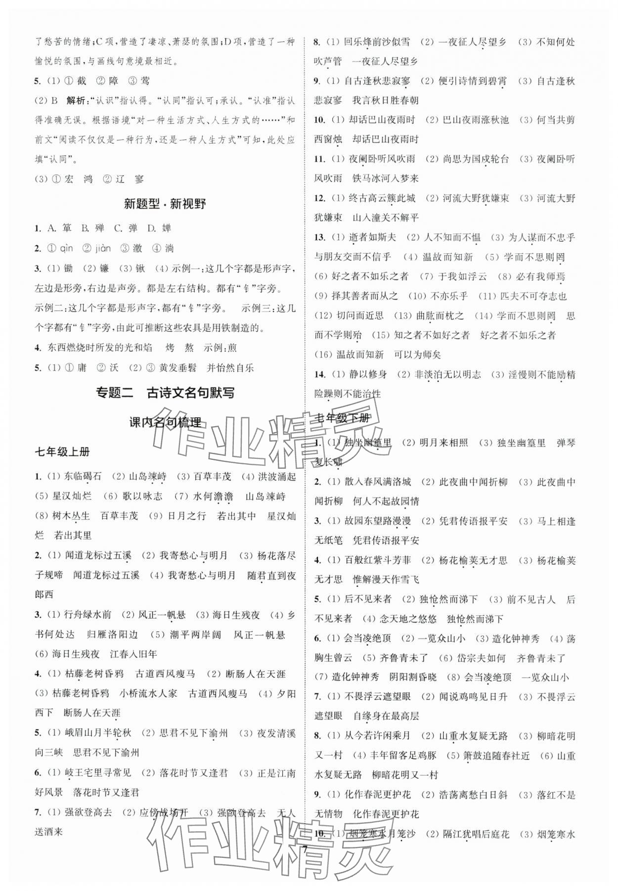 2024年通城1典中考復習方略語文蘇州專版 參考答案第6頁