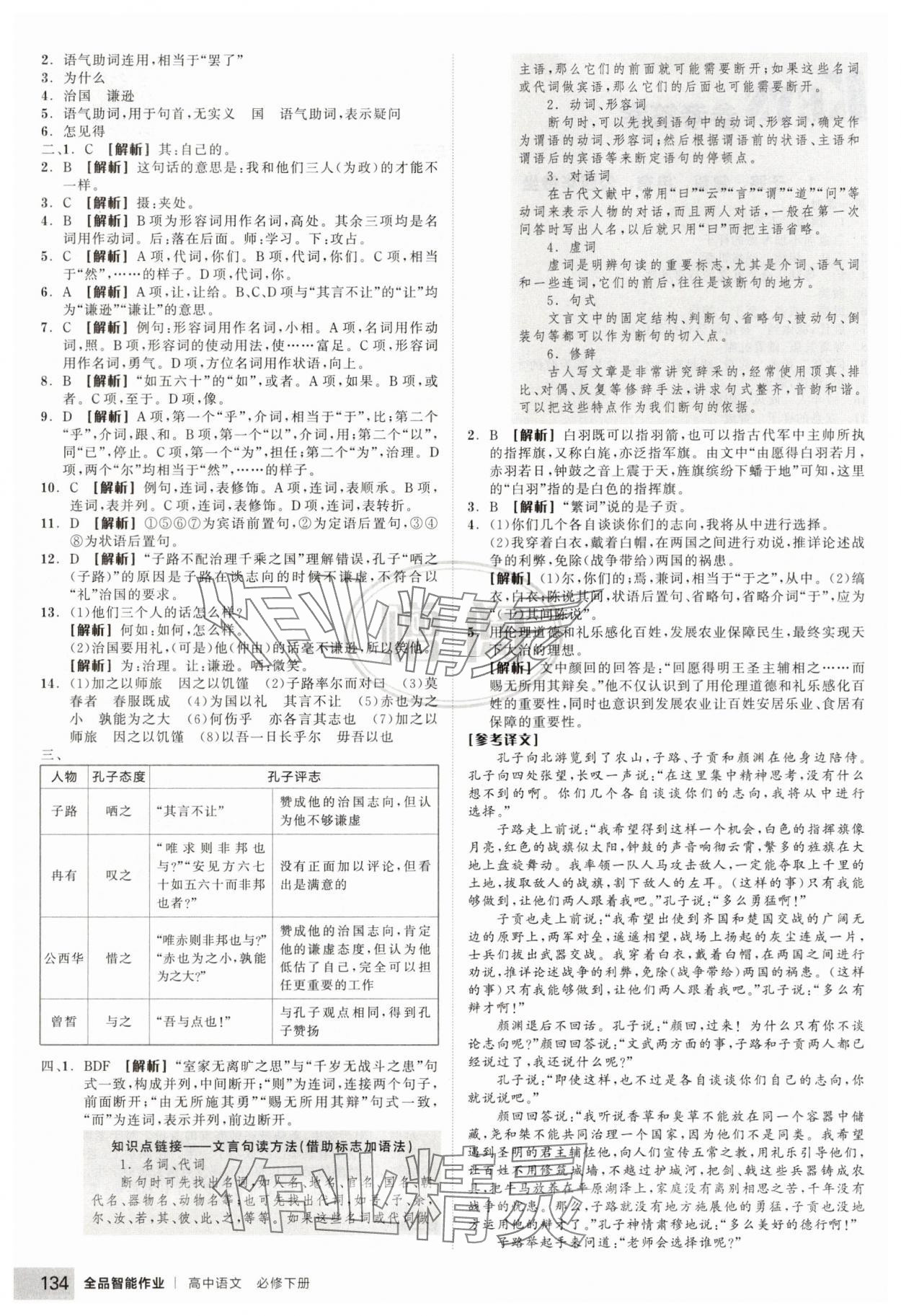 2025年全品智能作業(yè)高中語文必修下冊人教版 參考答案第2頁