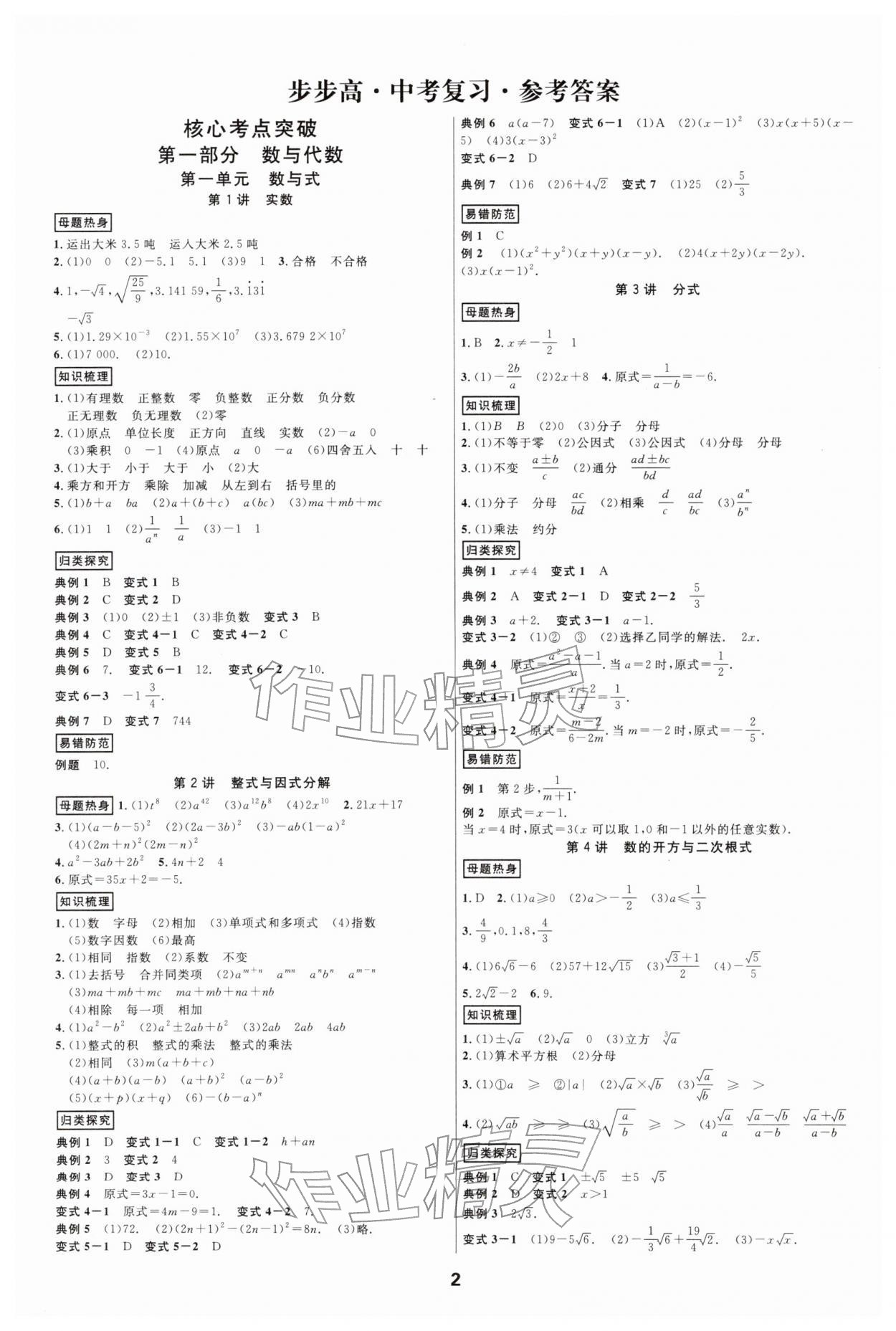 2026年步步高中考复习数学&nbsp;参考答案第1页
