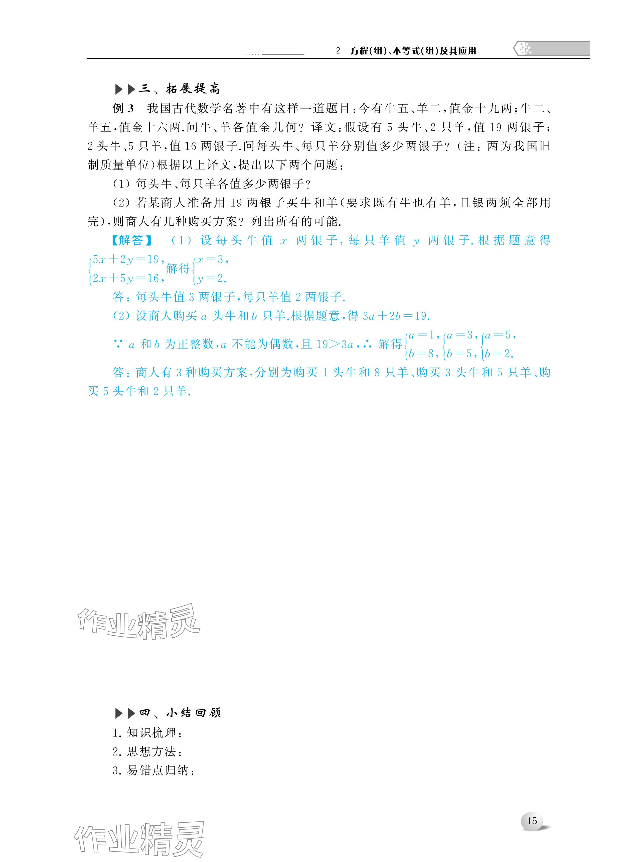 2024年導(dǎo)與練中考復(fù)習(xí)蘇州大學(xué)出版社數(shù)學(xué) 參考答案第15頁