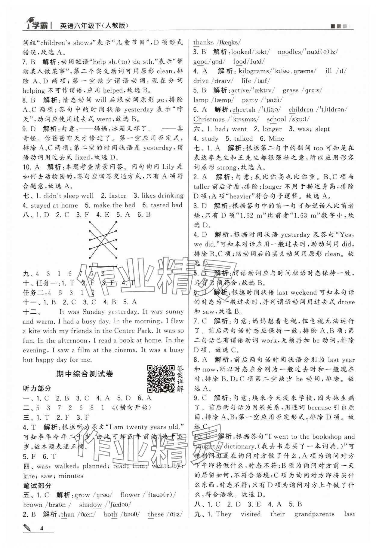 2024年喬木圖書學(xué)霸六年級(jí)英語(yǔ)下冊(cè)人教版 第4頁(yè)