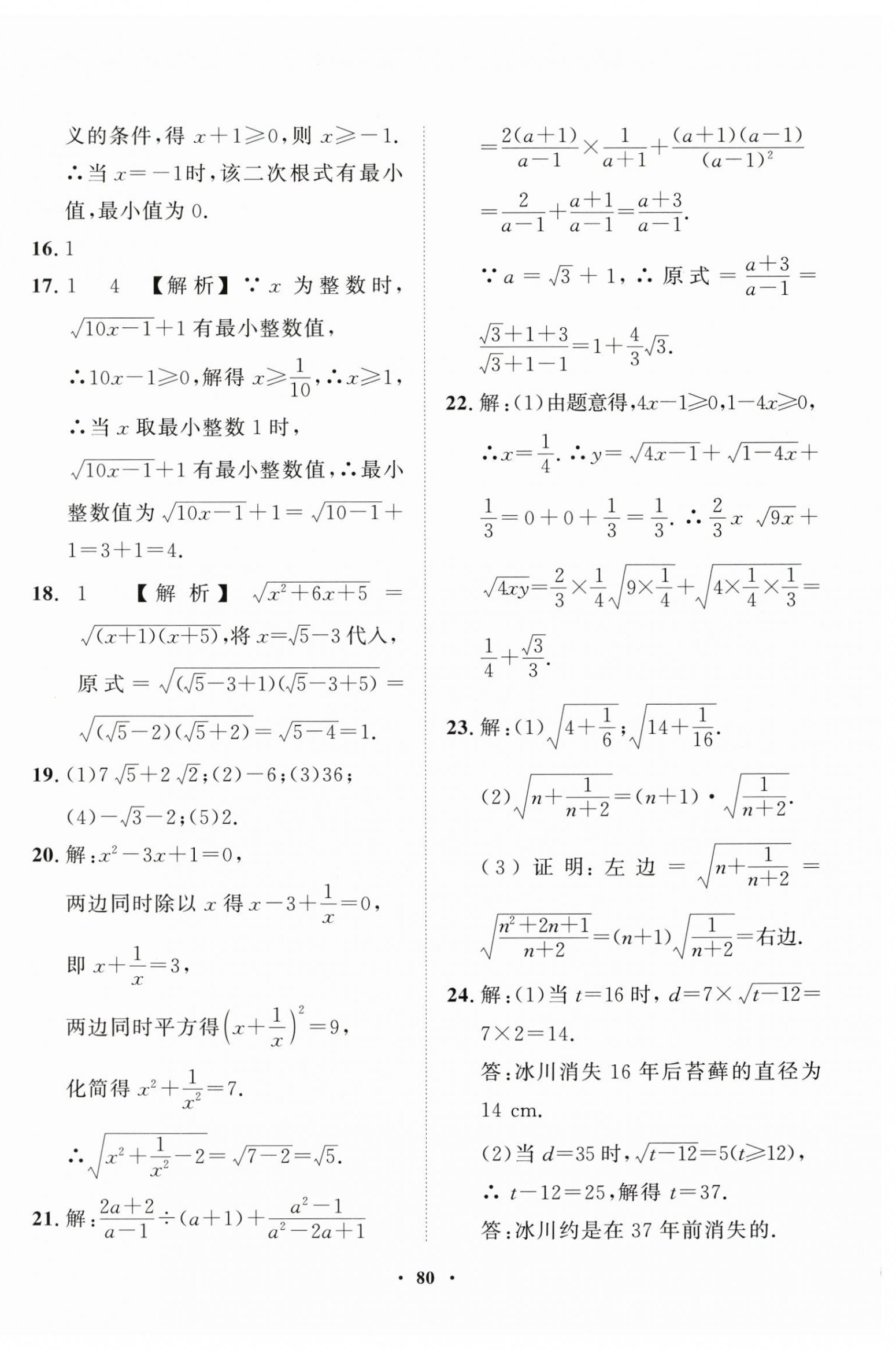 2025年一課三練單元測試八年級數(shù)學(xué)下冊人教版 第4頁