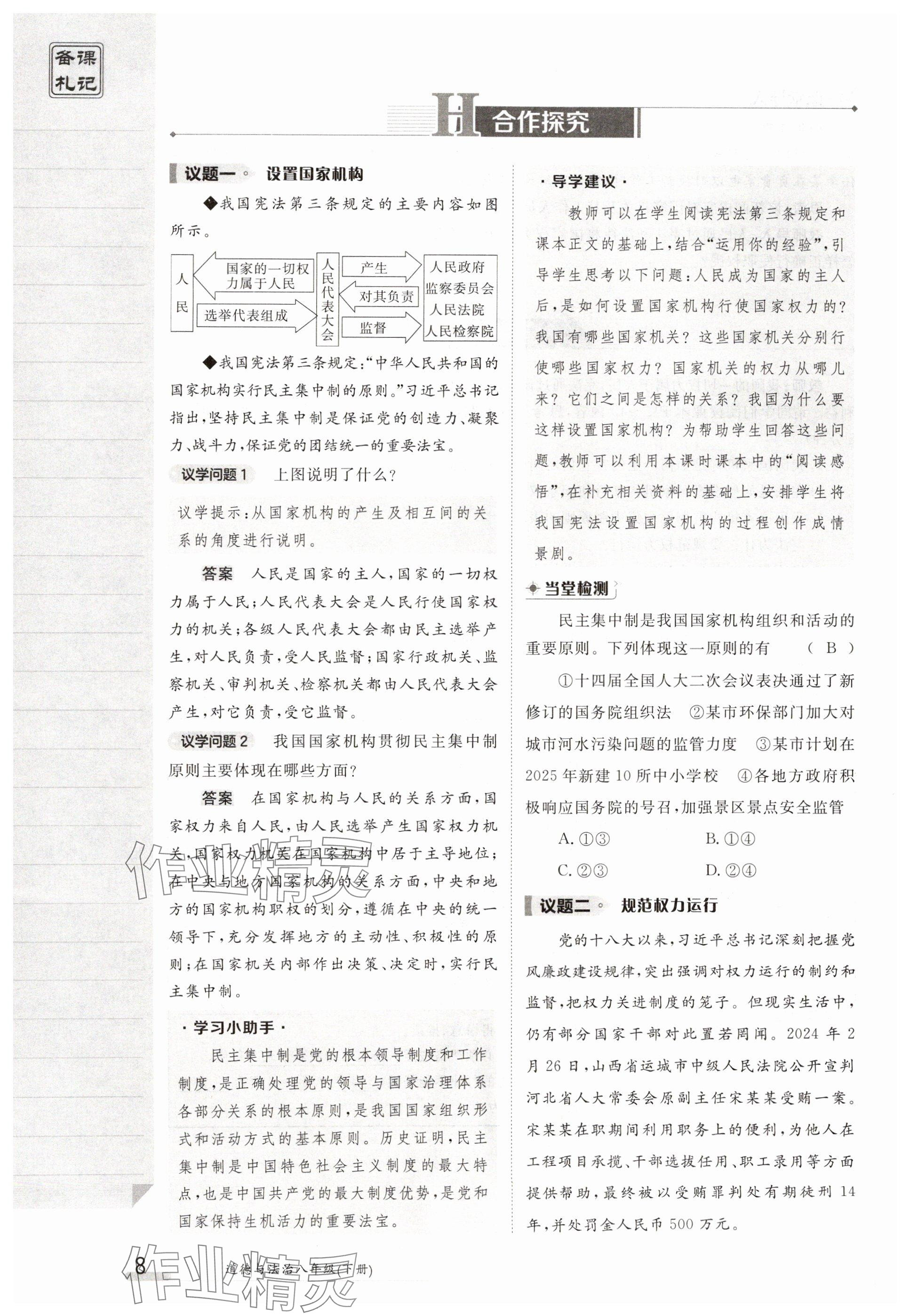 2025年金太陽導學案八年級道德與法治下冊人教版 參考答案第8頁