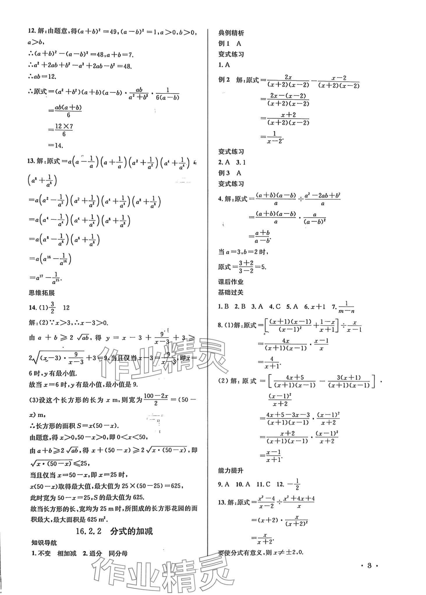 2024年培优课堂八年级数学下册华师大版&nbsp;第3页