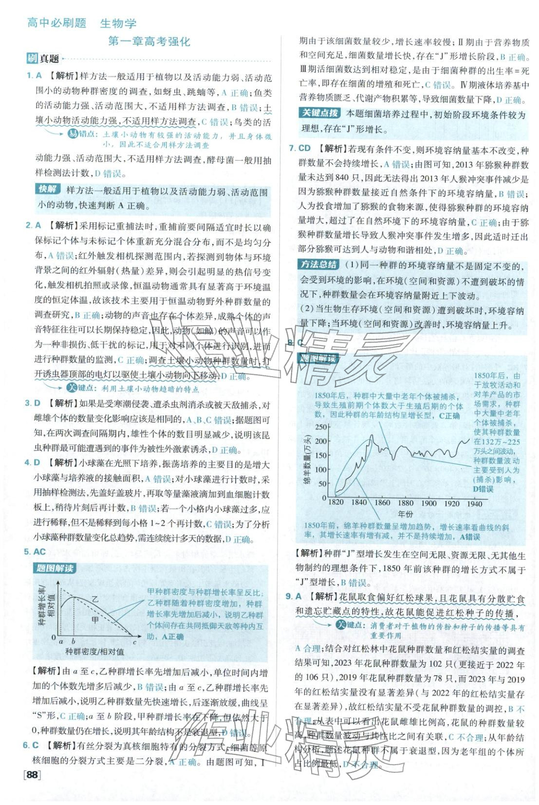 2025年高中必刷题高中生物选择性必修第二册苏教版&nbsp;第12页