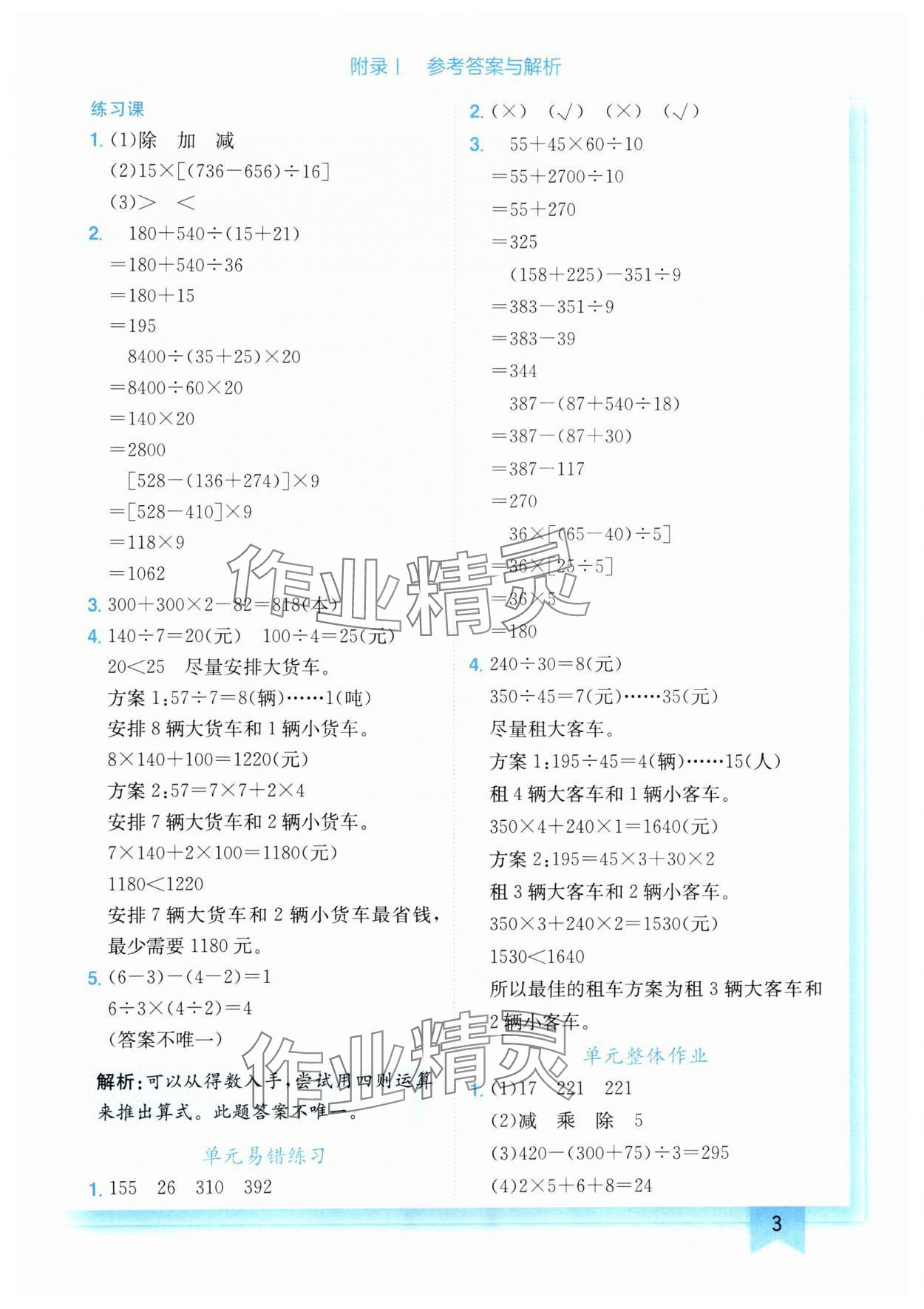 2025年黃岡小狀元作業(yè)本四年級數(shù)學(xué)下冊人教版 第3頁