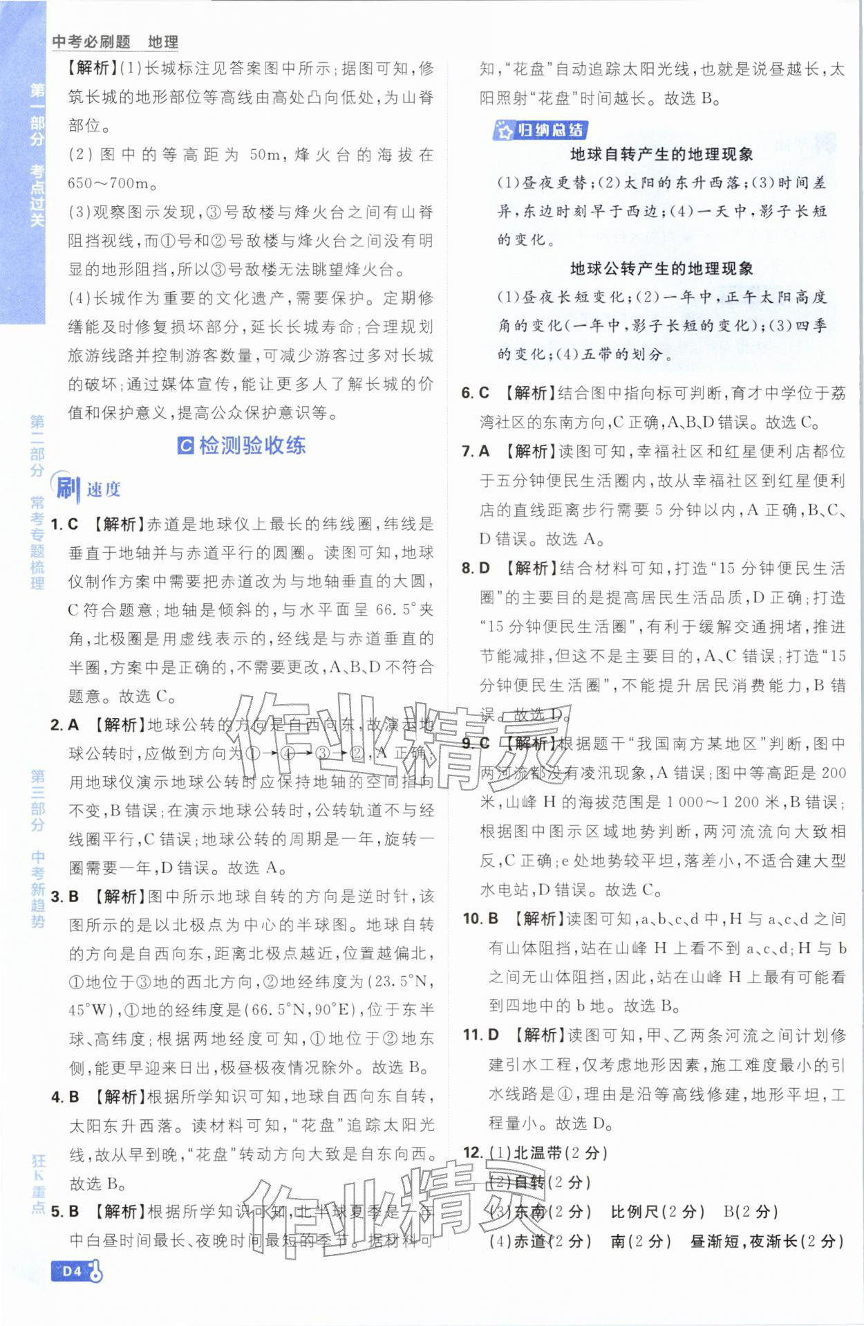 2026年中考必刷题开明出版社地理&nbsp;第4页