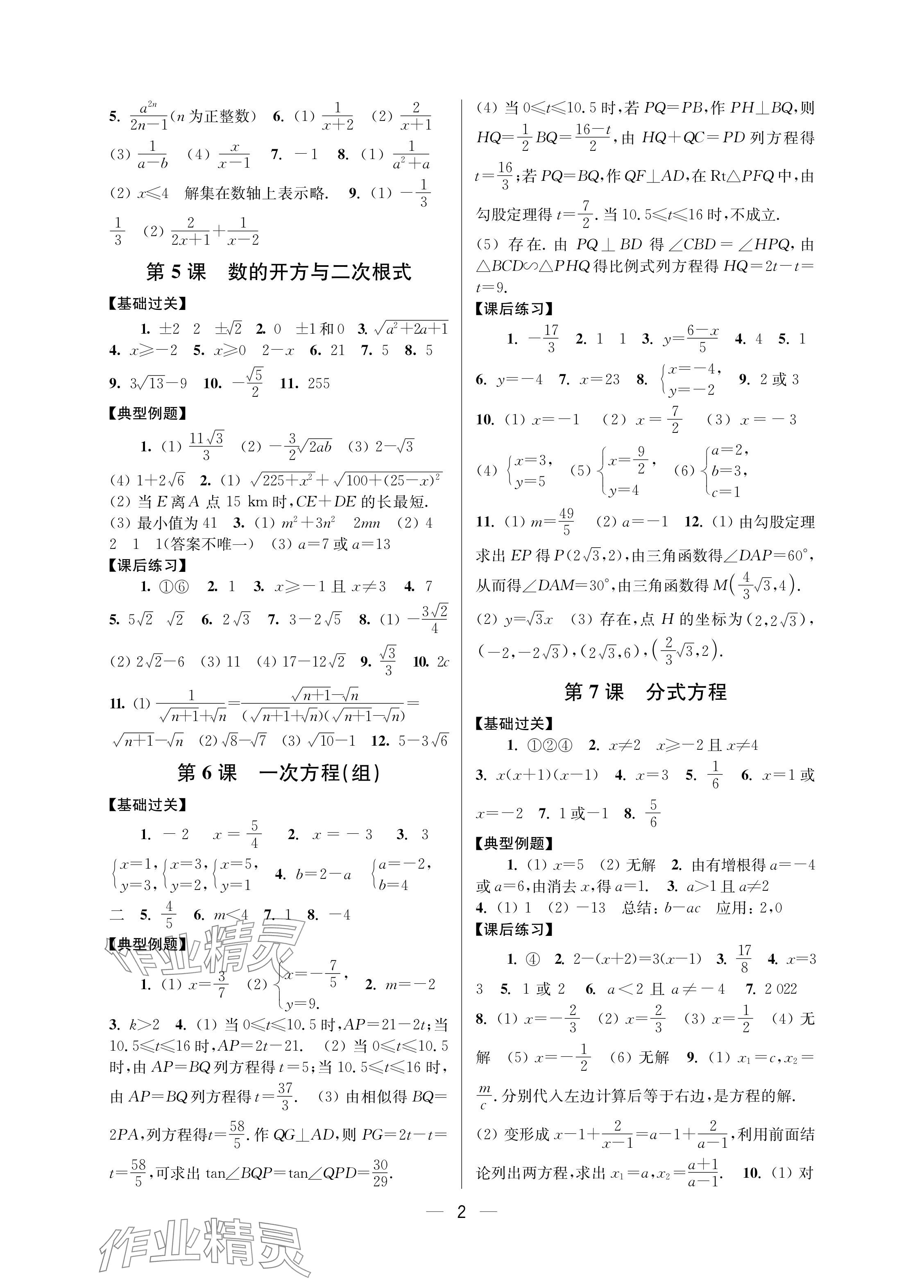 2024年層層遞進九年級數(shù)學下冊蘇科版 參考答案第2頁