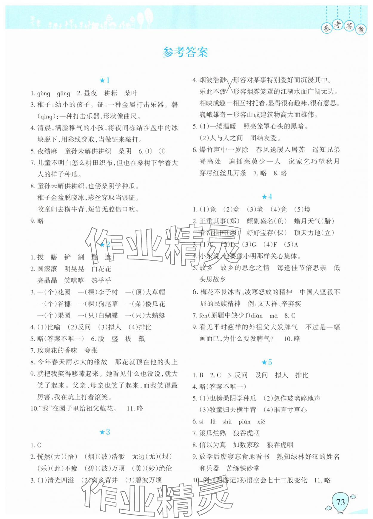 2025年新课程暑假园地五年级语文 第1页