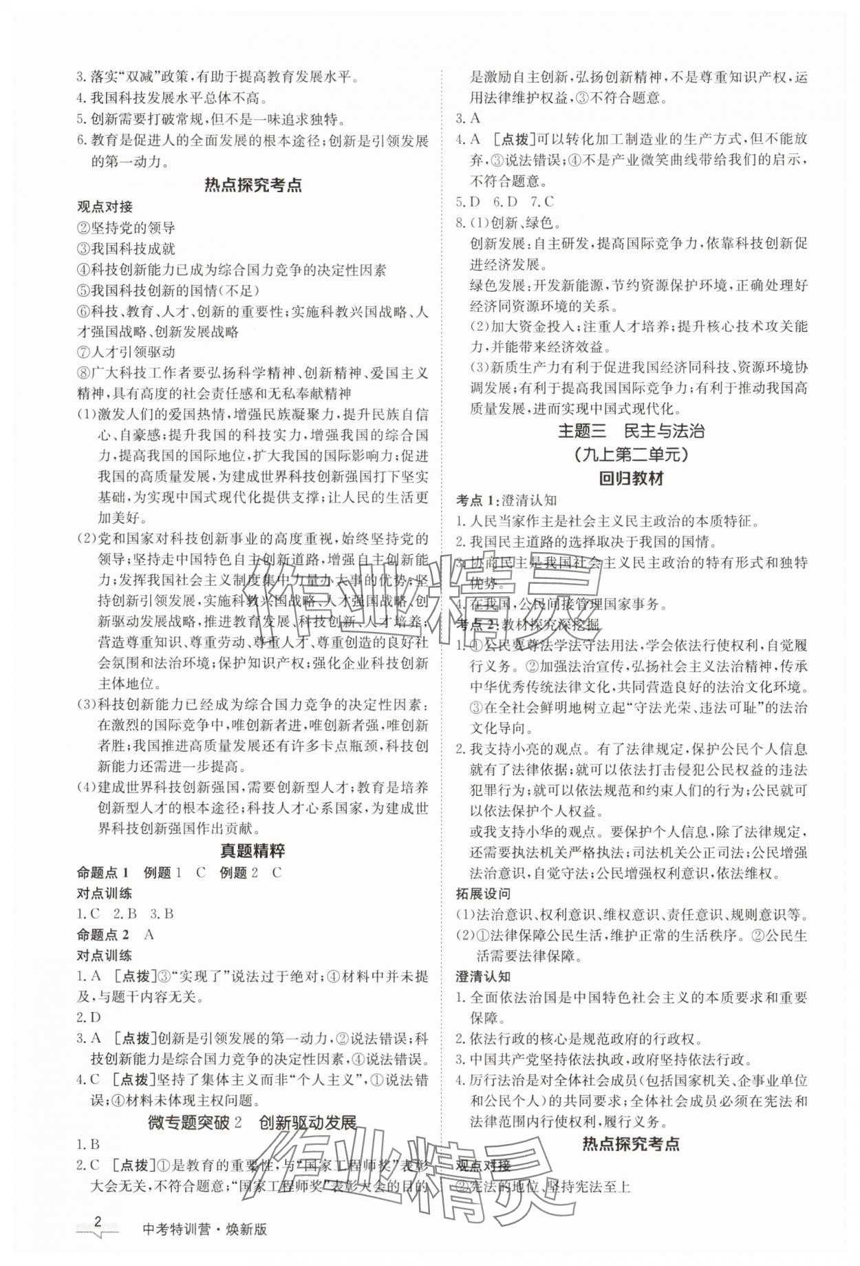 2025年中考特训营道德与法治河北专版 第2页