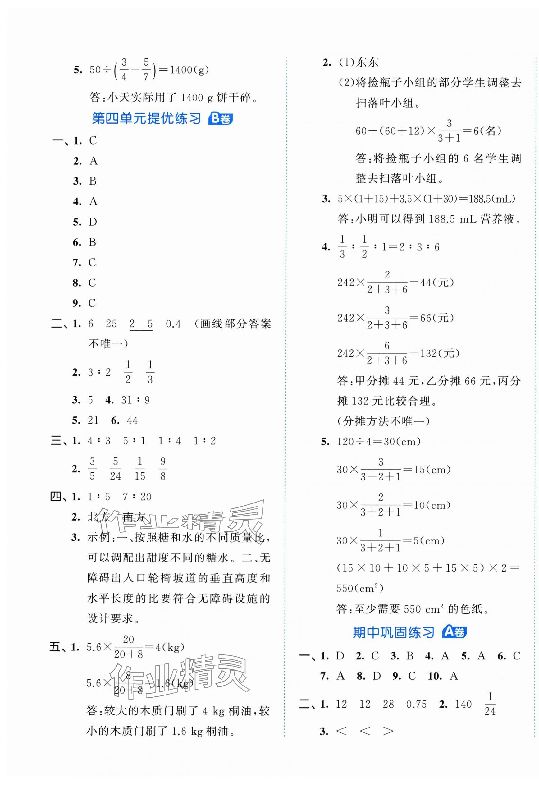 2025年53全优卷六年级数学上册人教版 第5页