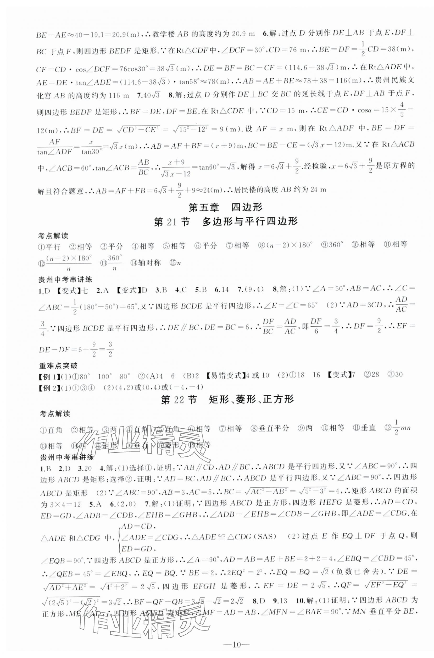 2025年黄冈金牌之路中考精英总复习数学贵州专版 第10页