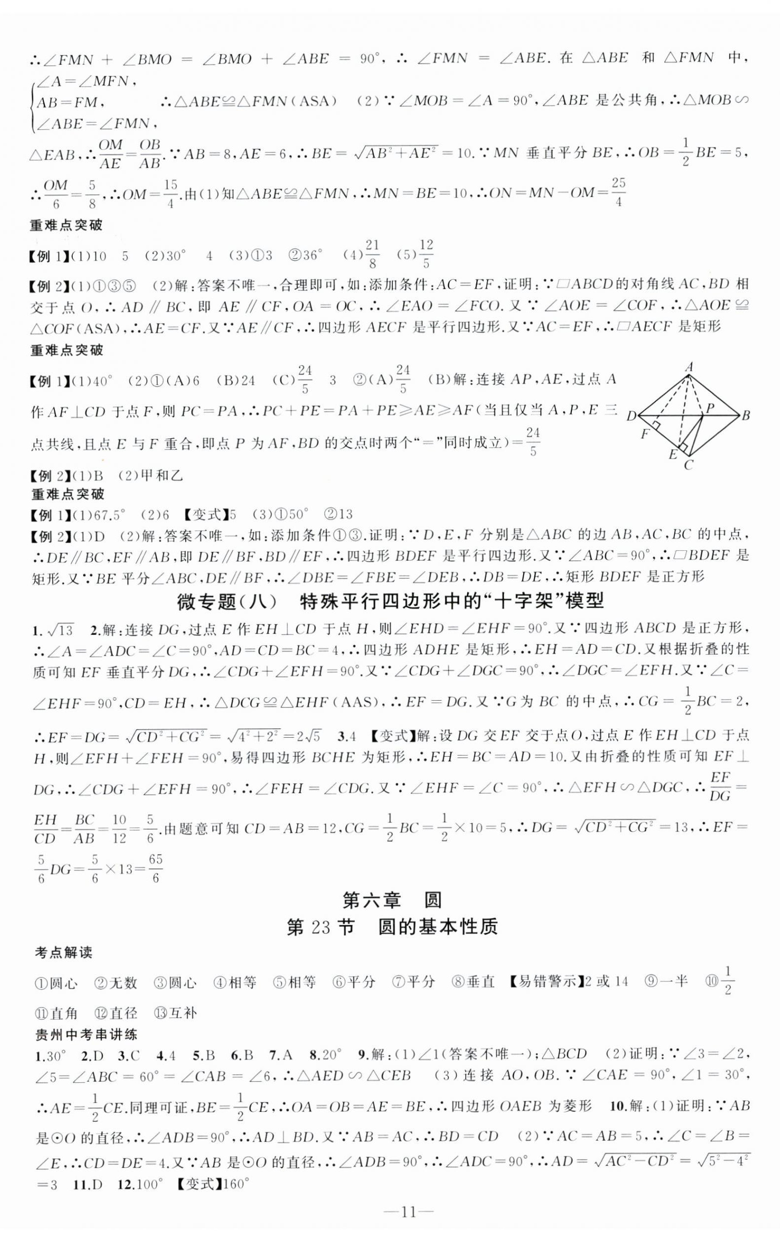 2025年黃岡金牌之路中考精英總復習數(shù)學貴州專版 第11頁