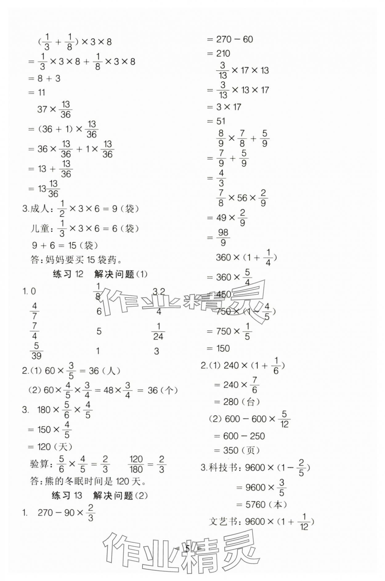 2024年全能手口算速算簡算綜合訓練六年級數(shù)學上冊人教版 第5頁