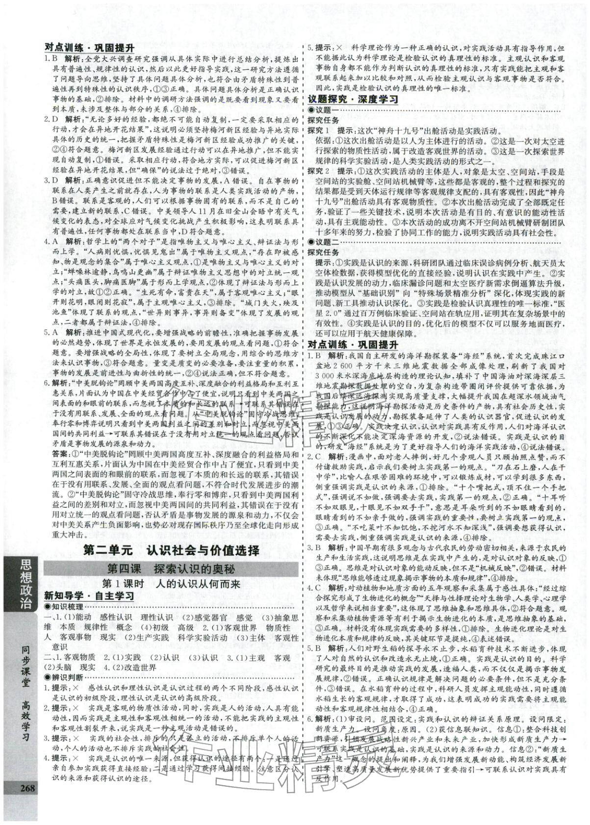 2025年创新思维同步导学案高中道德与法治必修4人教版&nbsp;第8页