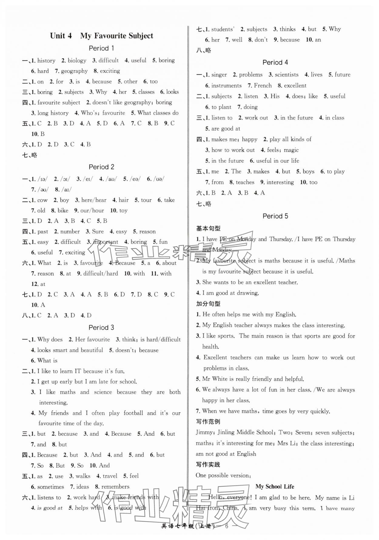 2025年名師金典BFB初中課時(shí)優(yōu)化七年級(jí)英語(yǔ)上冊(cè)人教版 參考答案第6頁(yè)