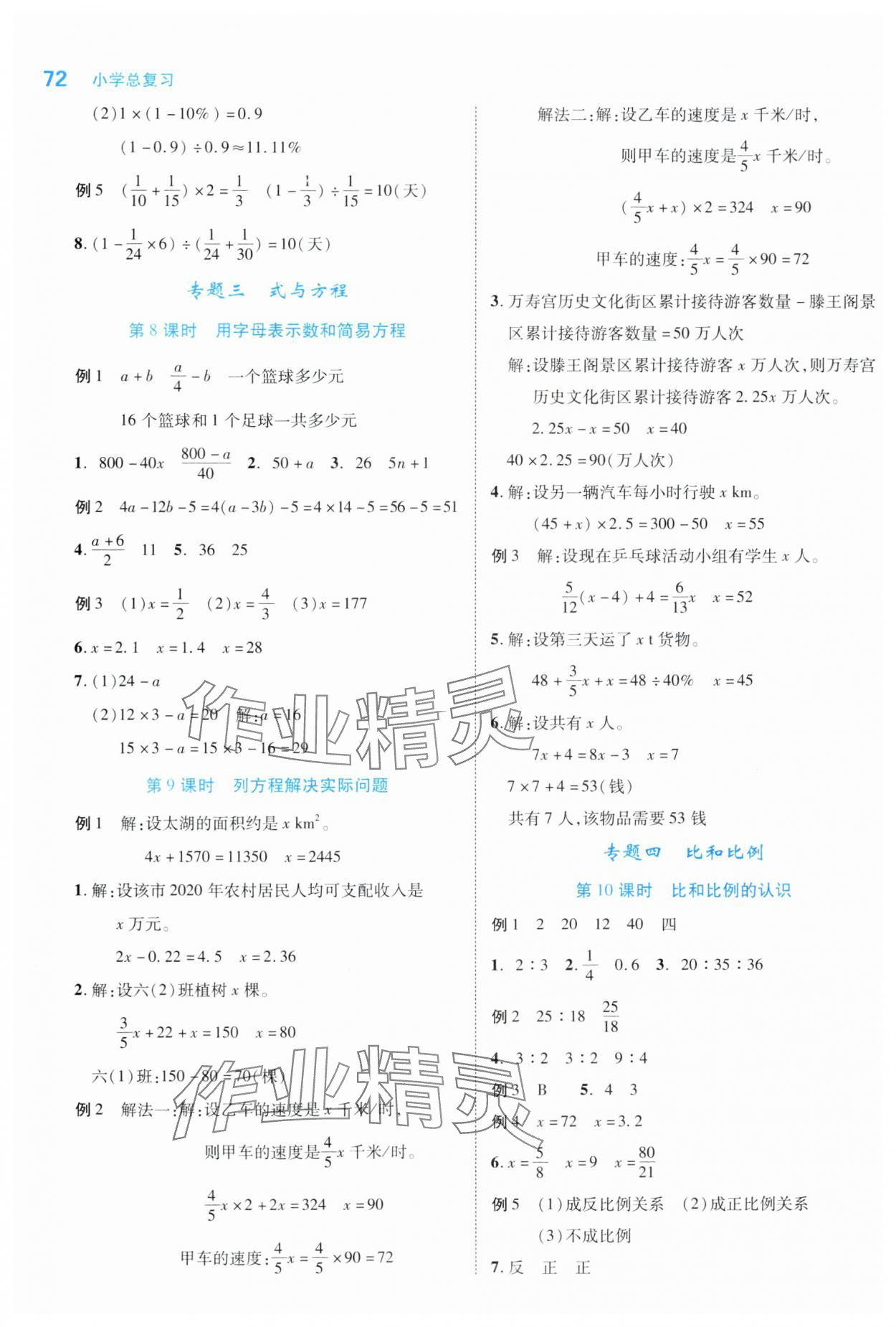 2025年优翼小学总复习六年级数学人教版安徽专版 第2页