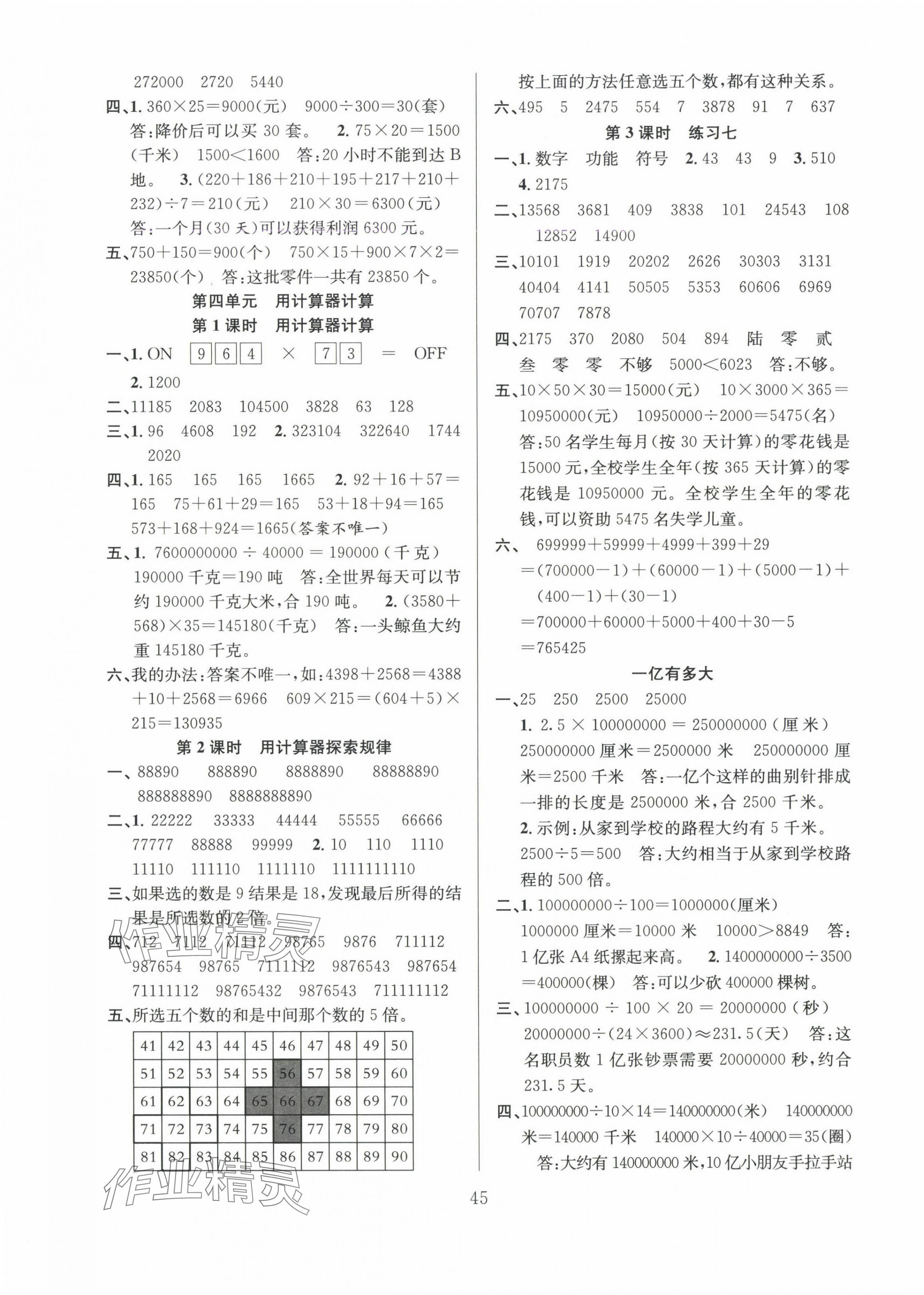 2025年陽(yáng)光課堂課時(shí)作業(yè)四年級(jí)數(shù)學(xué)下冊(cè)蘇教版 第5頁(yè)