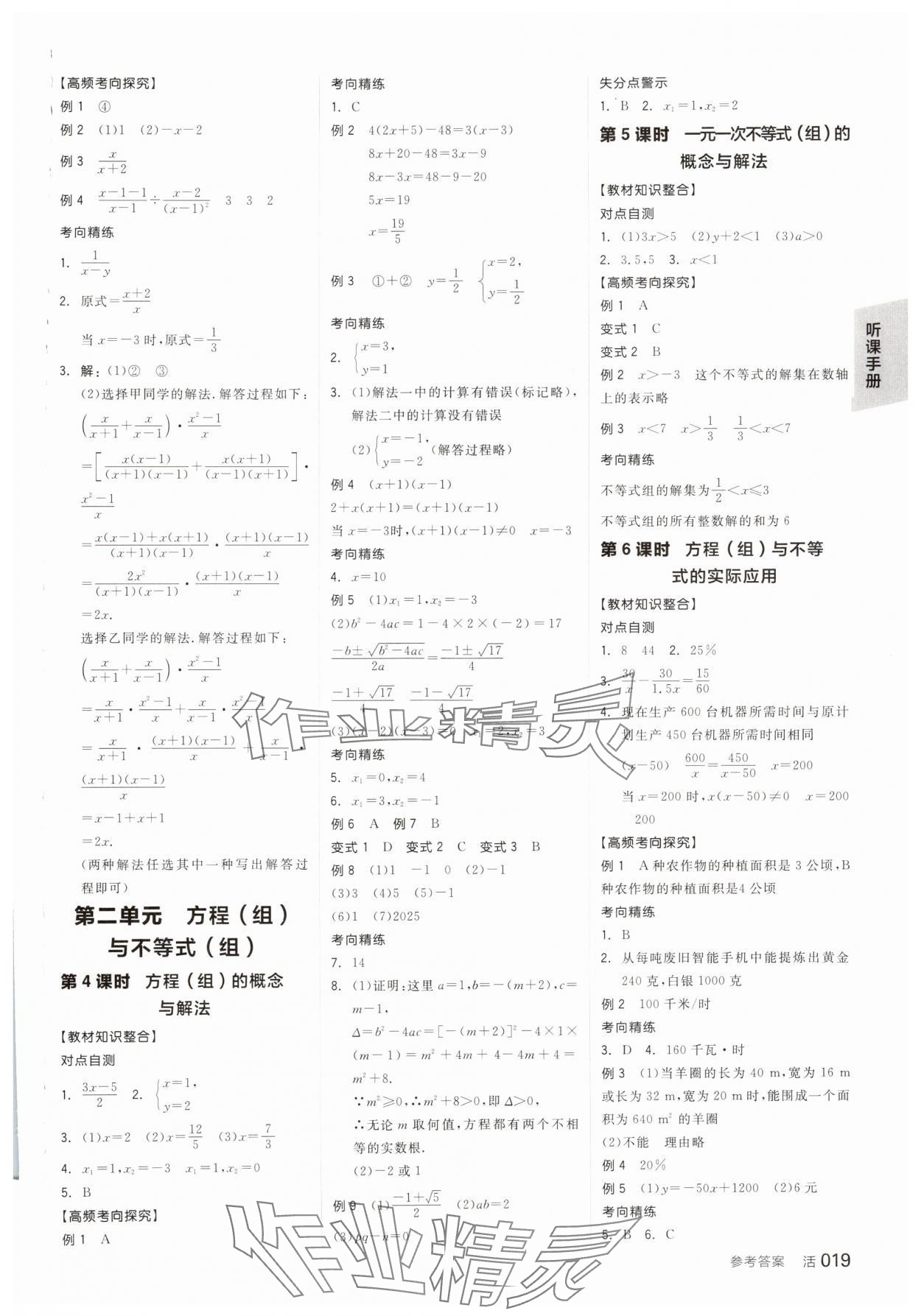 2025年全品中考復(fù)習(xí)方案數(shù)學(xué)華師大版 參考答案第2頁