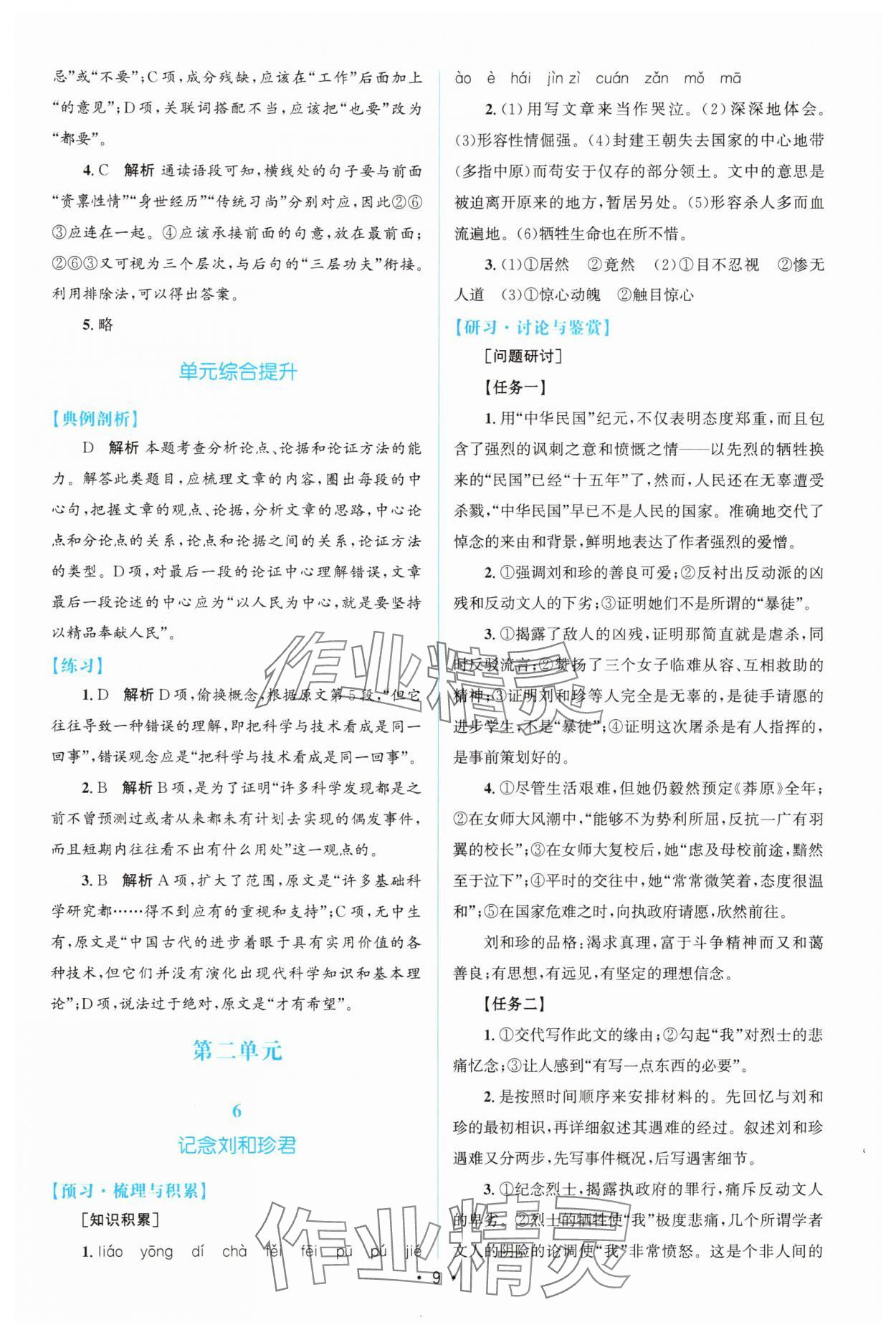 2025年高中同步測控優(yōu)化設計語文選擇性必修中冊人教版增強版 參考答案第8頁