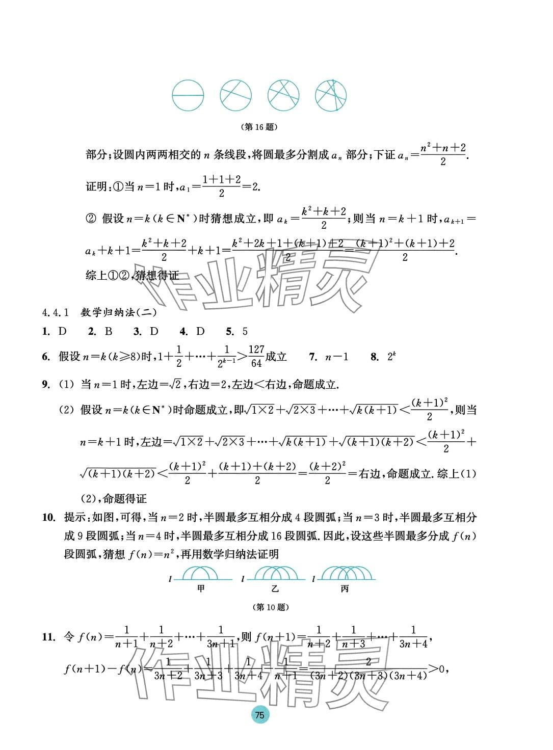 2024年作業(yè)本浙江教育出版社高中數(shù)學選擇性必修第二冊 第11頁