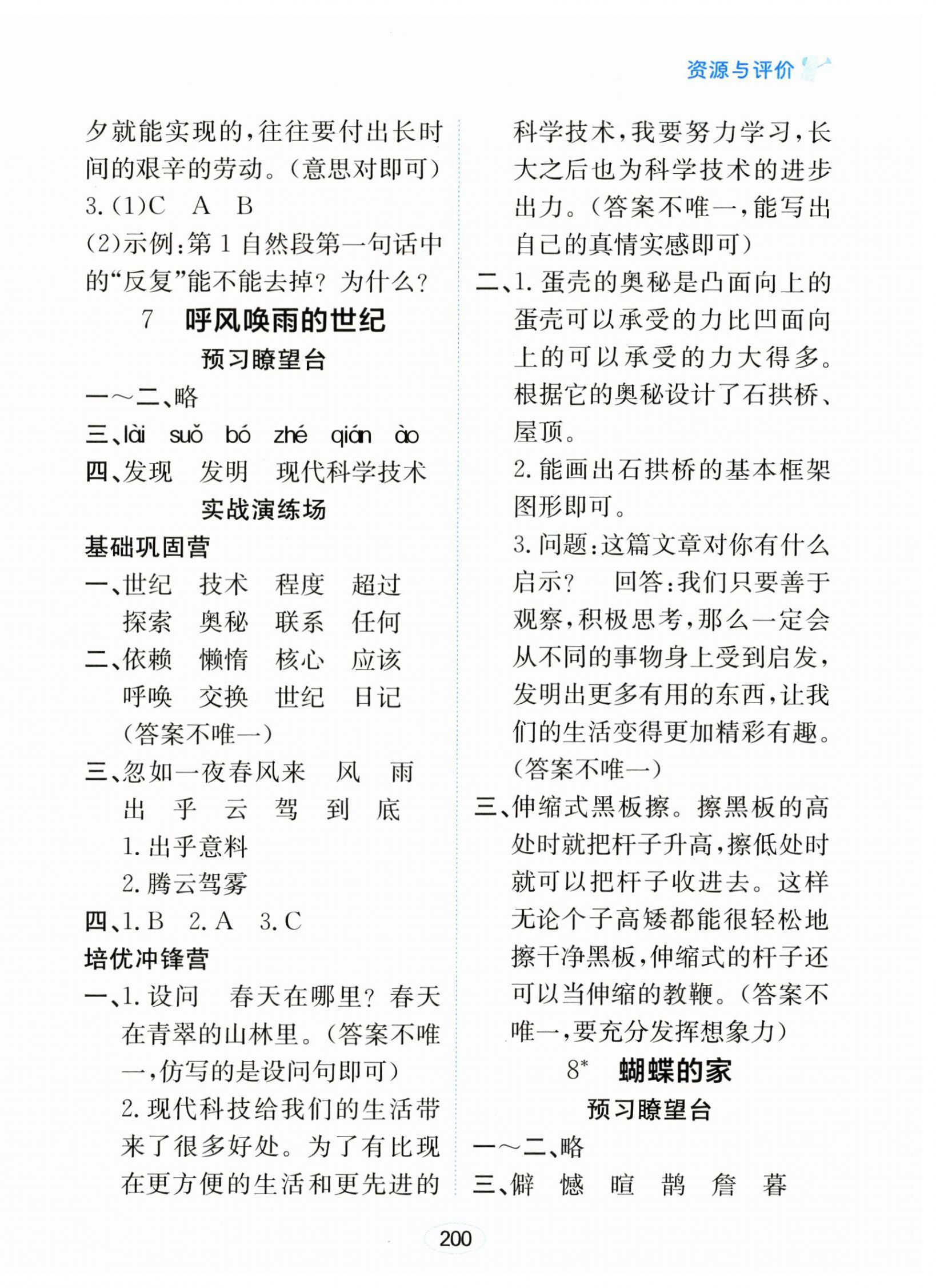 2024年資源與評價(jià)黑龍江教育出版社四年級語文上冊人教版 第6頁