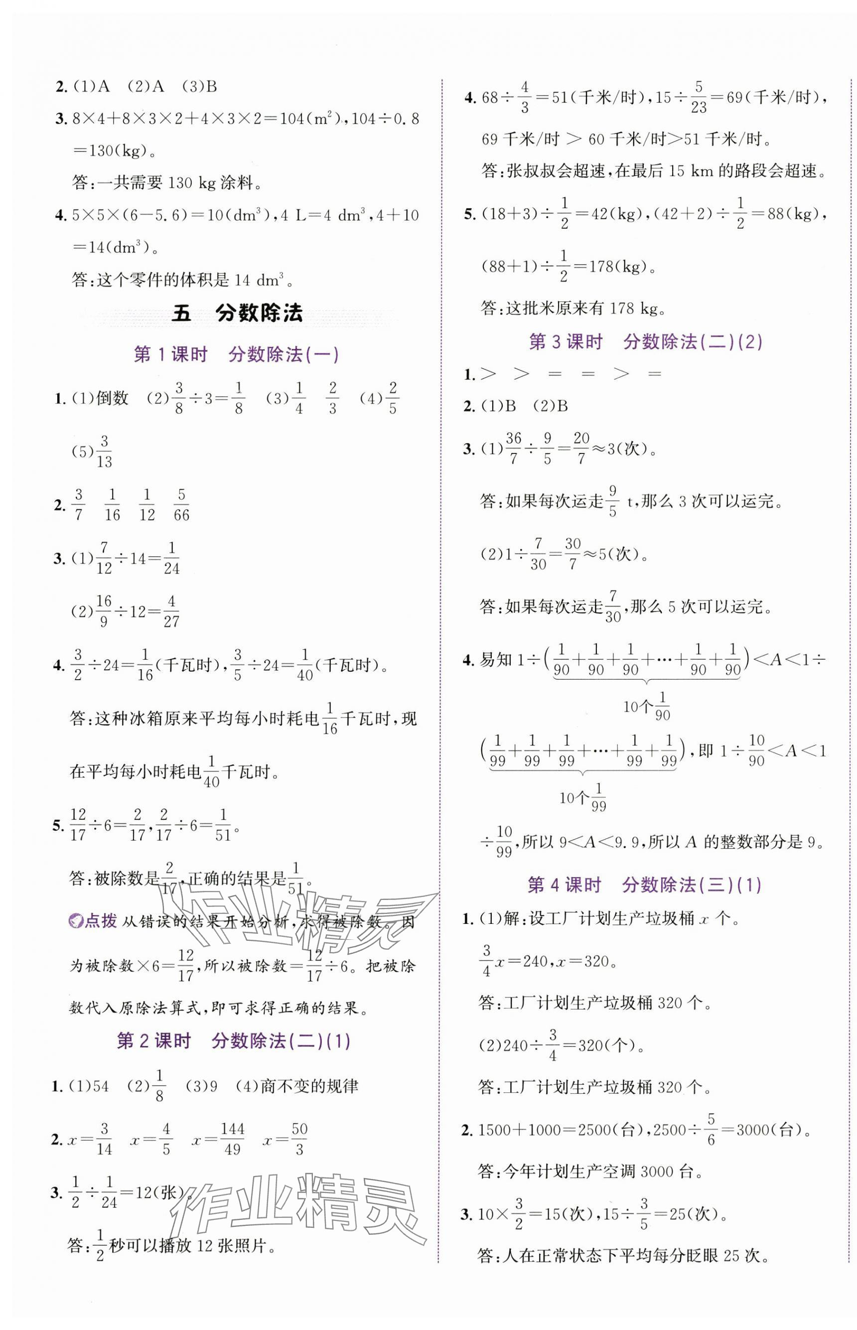 2025年奔跑吧少年五年級數(shù)學(xué)下冊北師大版 第9頁